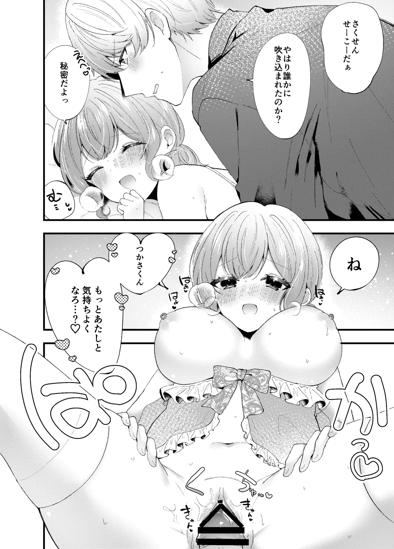 [Honey Sugar Pot (Mikoto)] TsukaEmu♡Assorted (Project Sekai) [Incomplete] image number 17