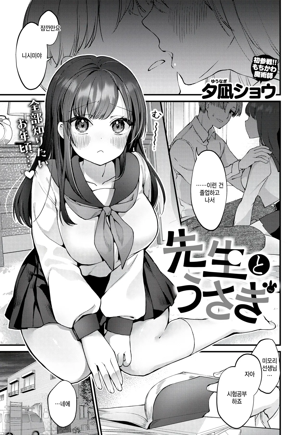 [Yuunagi Show] Sensei to Usagi (COMIC Kairakuten BEAST 2025-10) [Korean] [팀 털난보리] [Digital] image number 1