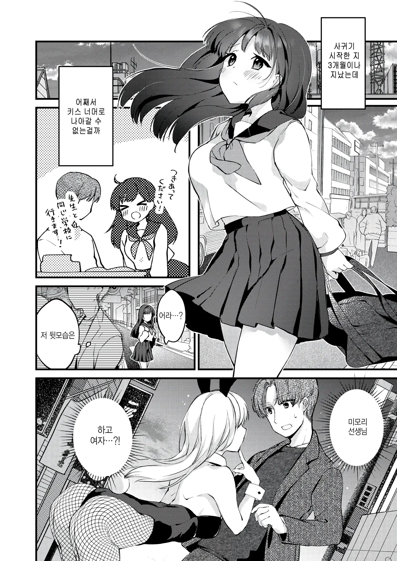 [Yuunagi Show] Sensei to Usagi (COMIC Kairakuten BEAST 2025-10) [Korean] [팀 털난보리] [Digital] image number 2