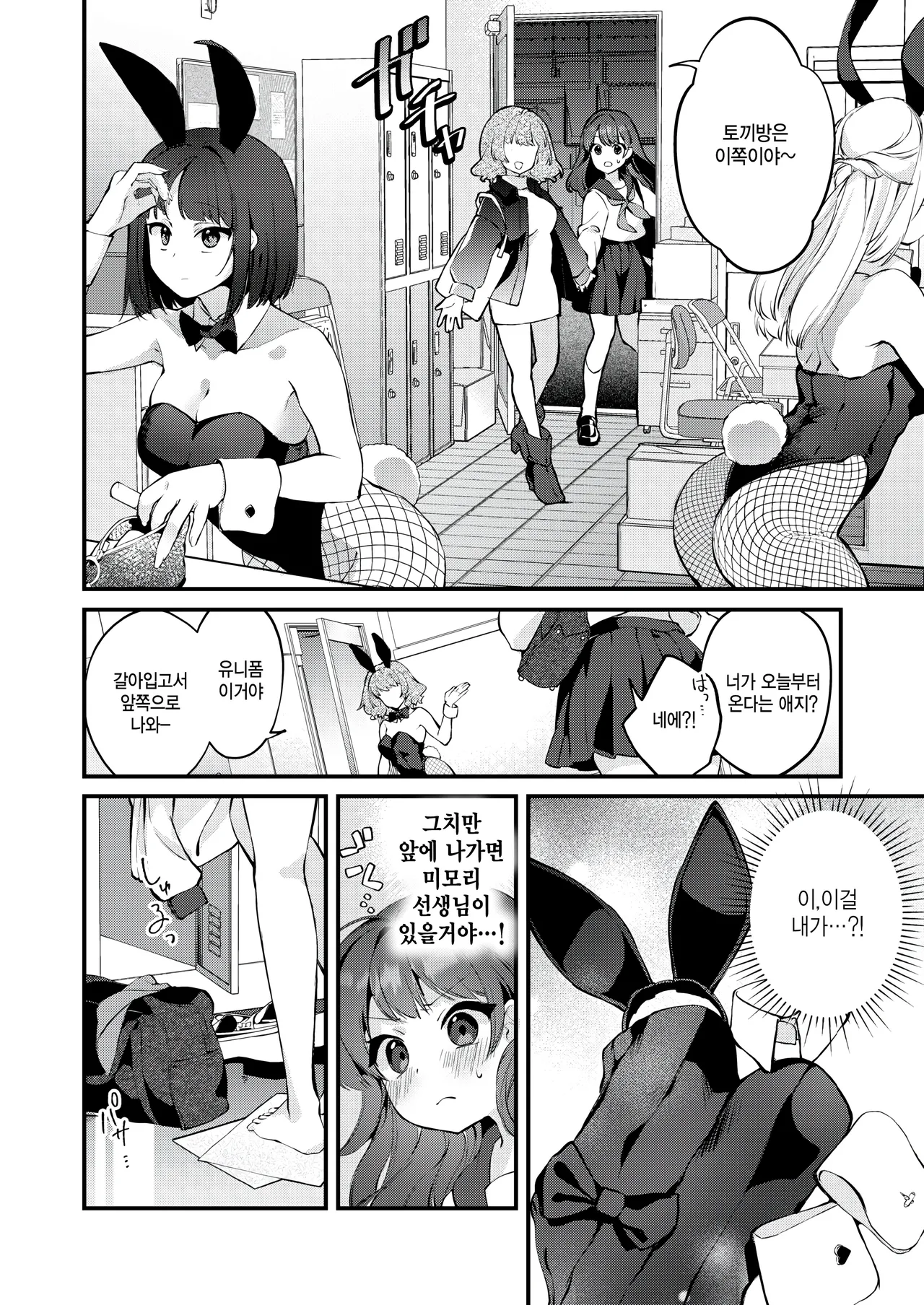 [Yuunagi Show] Sensei to Usagi (COMIC Kairakuten BEAST 2025-10) [Korean] [팀 털난보리] [Digital] image number 6