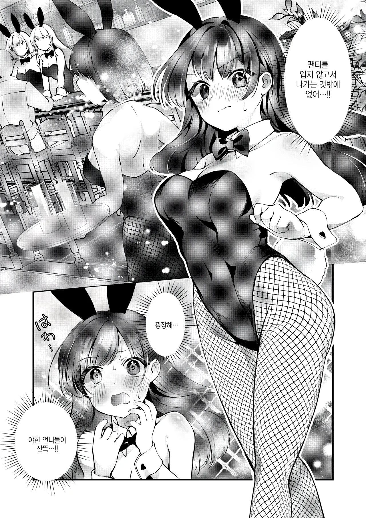 [Yuunagi Show] Sensei to Usagi (COMIC Kairakuten BEAST 2025-10) [Korean] [팀 털난보리] [Digital] image number 8