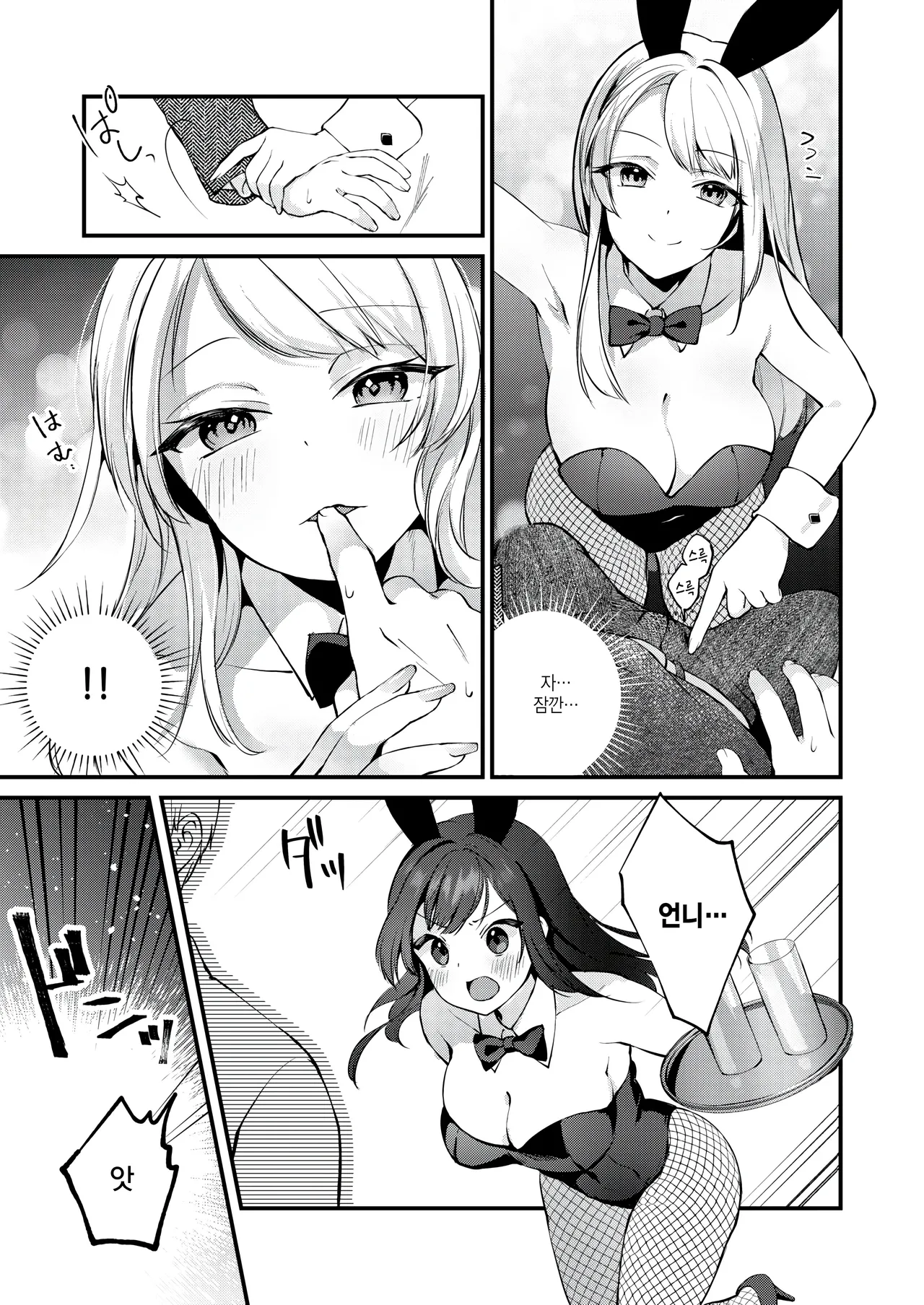 [Yuunagi Show] Sensei to Usagi (COMIC Kairakuten BEAST 2025-10) [Korean] [팀 털난보리] [Digital] image number 11