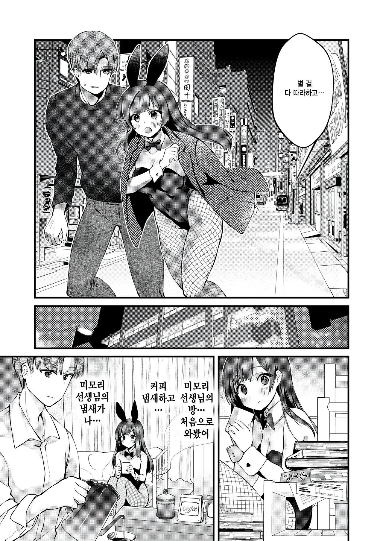 [Yuunagi Show] Sensei to Usagi (COMIC Kairakuten BEAST 2025-10) [Korean] [팀 털난보리] [Digital] image number 13