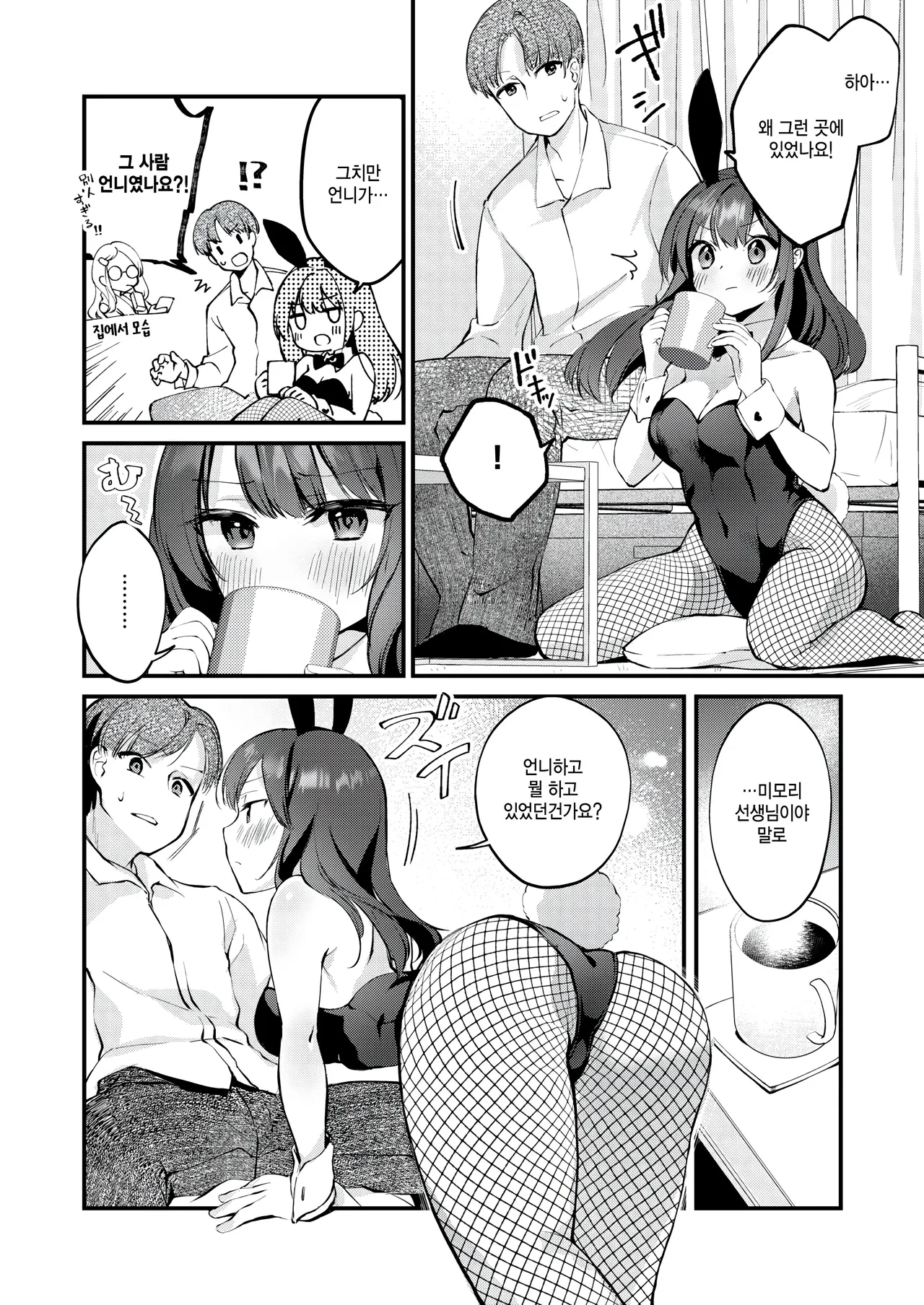 [Yuunagi Show] Sensei to Usagi (COMIC Kairakuten BEAST 2025-10) [Korean] [팀 털난보리] [Digital] image number 14