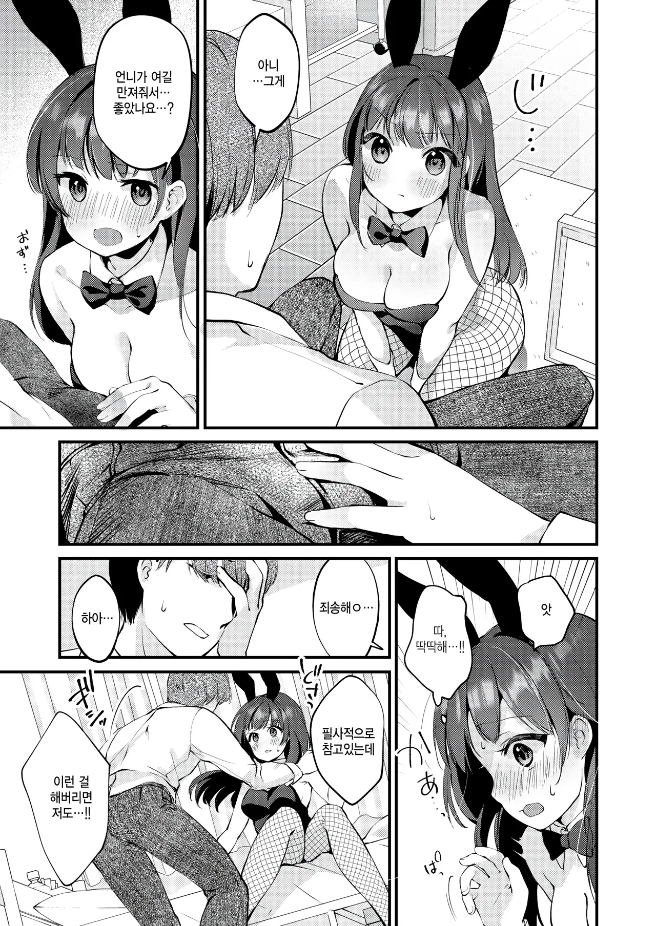 [Yuunagi Show] Sensei to Usagi (COMIC Kairakuten BEAST 2025-10) [Korean] [팀 털난보리] [Digital] image number 15