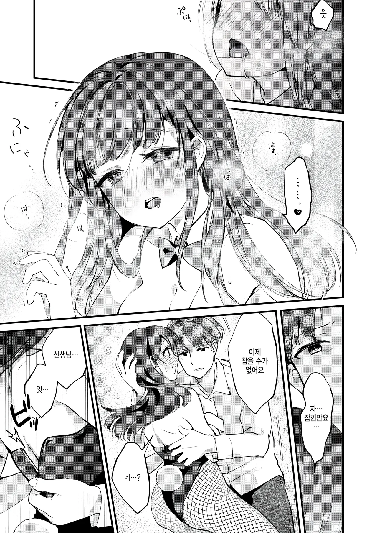 [Yuunagi Show] Sensei to Usagi (COMIC Kairakuten BEAST 2025-10) [Korean] [팀 털난보리] [Digital] image number 17