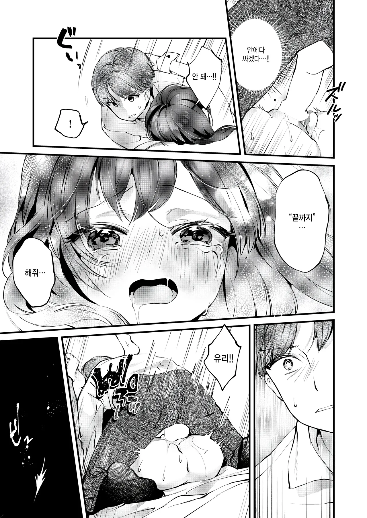 [Yuunagi Show] Sensei to Usagi (COMIC Kairakuten BEAST 2025-10) [Korean] [팀 털난보리] [Digital] image number 25