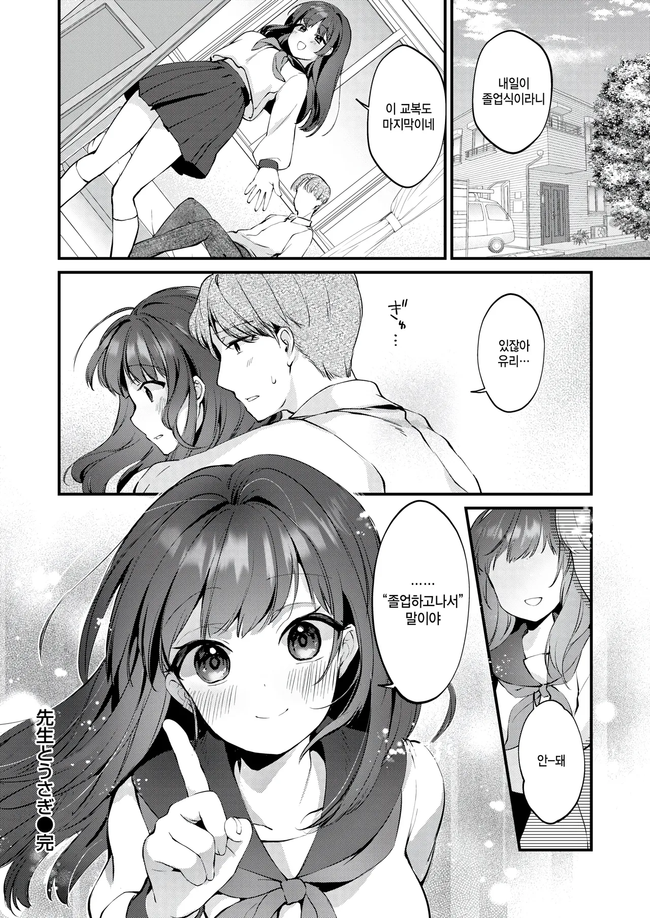 [Yuunagi Show] Sensei to Usagi (COMIC Kairakuten BEAST 2025-10) [Korean] [팀 털난보리] [Digital] image number 28