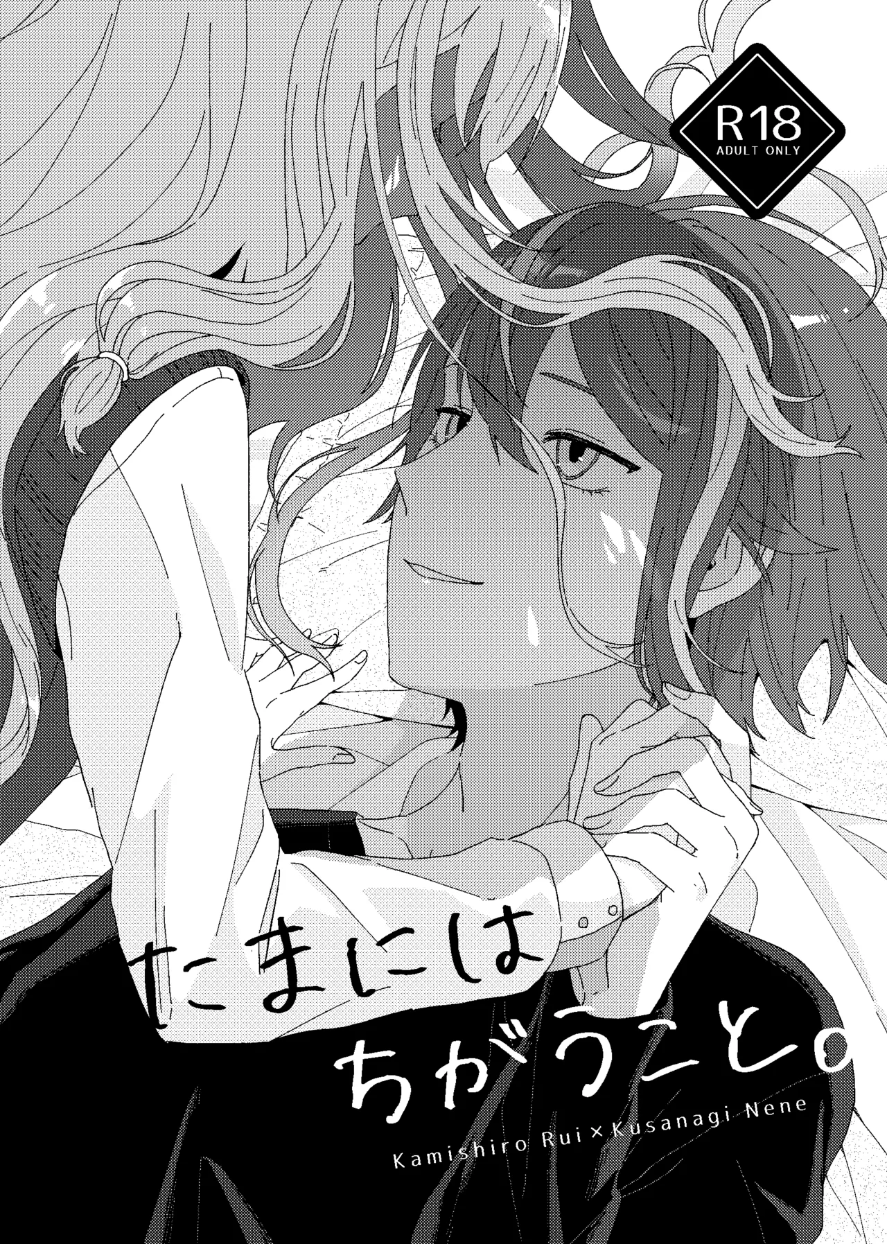 [Mochigome] Tama ni wa Chigau koto. (Project Sekai) image number 1