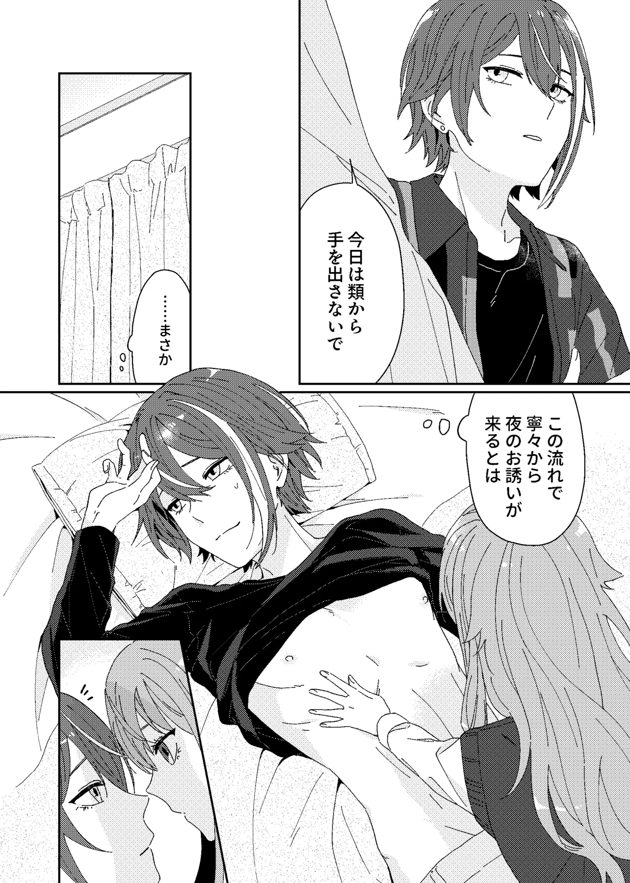 [Mochigome] Tama ni wa Chigau koto. (Project Sekai) image number 4