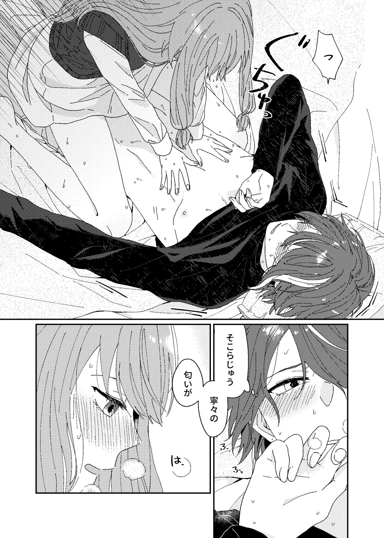 [Mochigome] Tama ni wa Chigau koto. (Project Sekai) image number 11