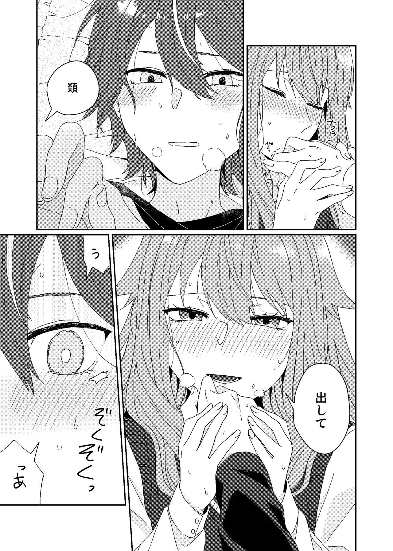 [Mochigome] Tama ni wa Chigau koto. (Project Sekai) image number 13