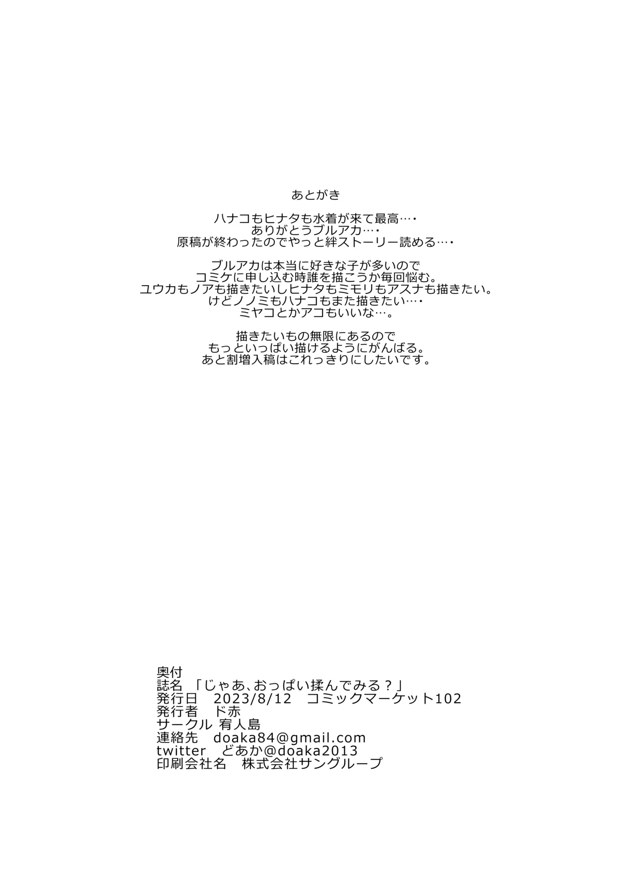 [宥人島 (ド赤)] じゃあ、おっぱい揉んでみる？ (ブルーアーカイブ) [DL版] image number 21