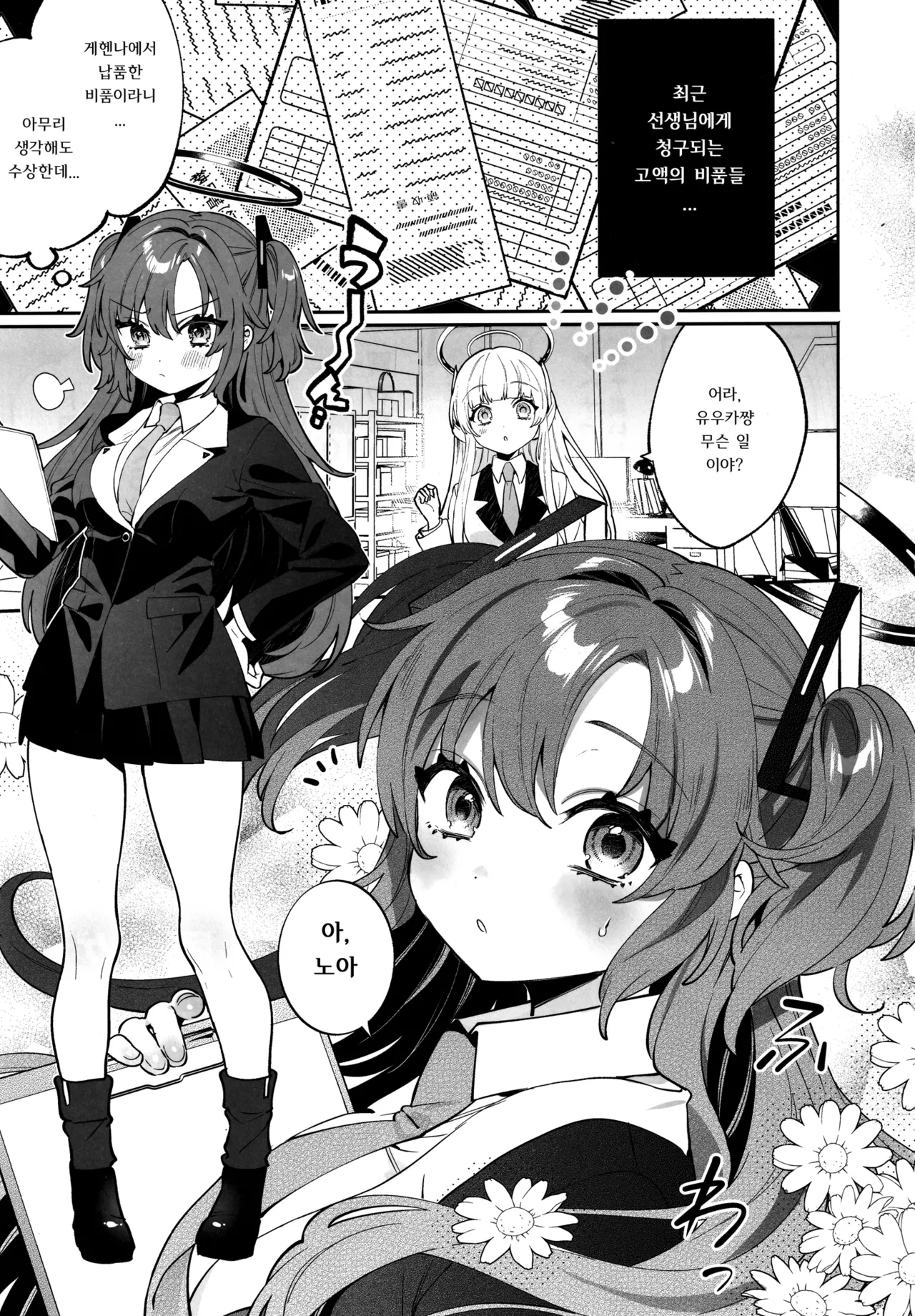 (C106) [Clochette (Sakura Yuki)] Konpou Shoujo B.A Soushuuhen | 포장소녀 B.A 총집편 [Korean] image number 4