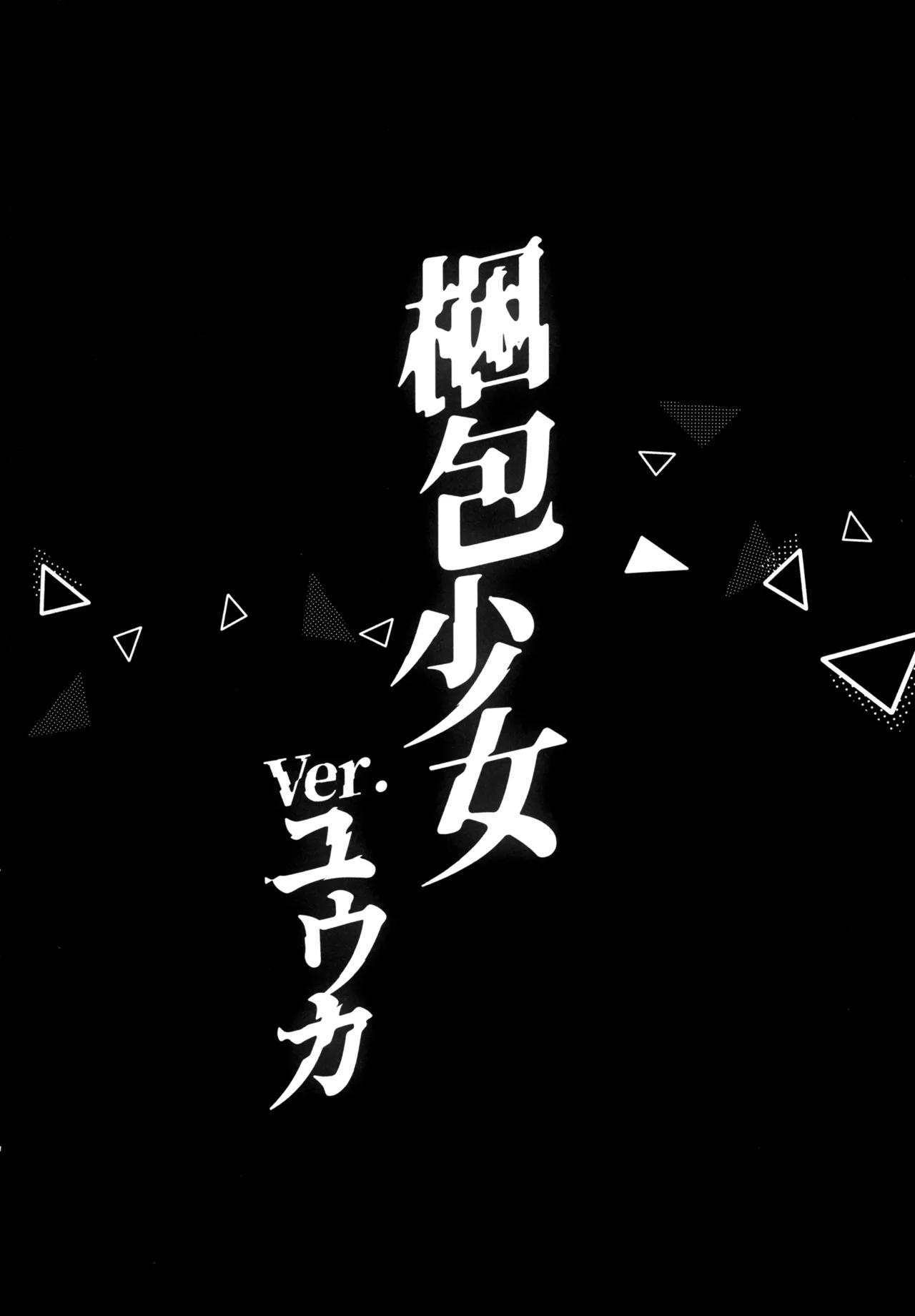 (C106) [Clochette (Sakura Yuki)] Konpou Shoujo B.A Soushuuhen | 포장소녀 B.A 총집편 [Korean] image number 23