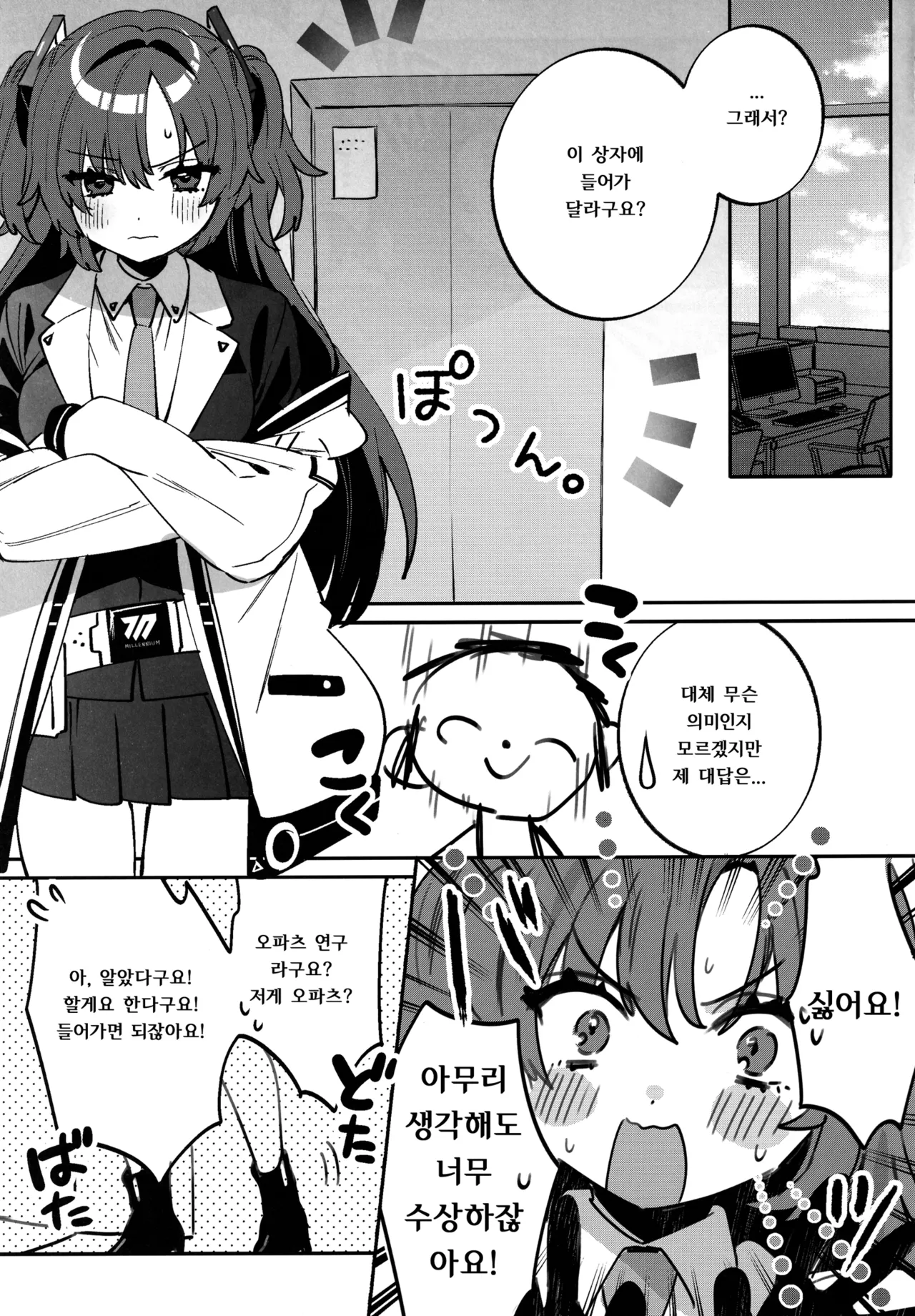 (C106) [Clochette (Sakura Yuki)] Konpou Shoujo B.A Soushuuhen | 포장소녀 B.A 총집편 [Korean] image number 24