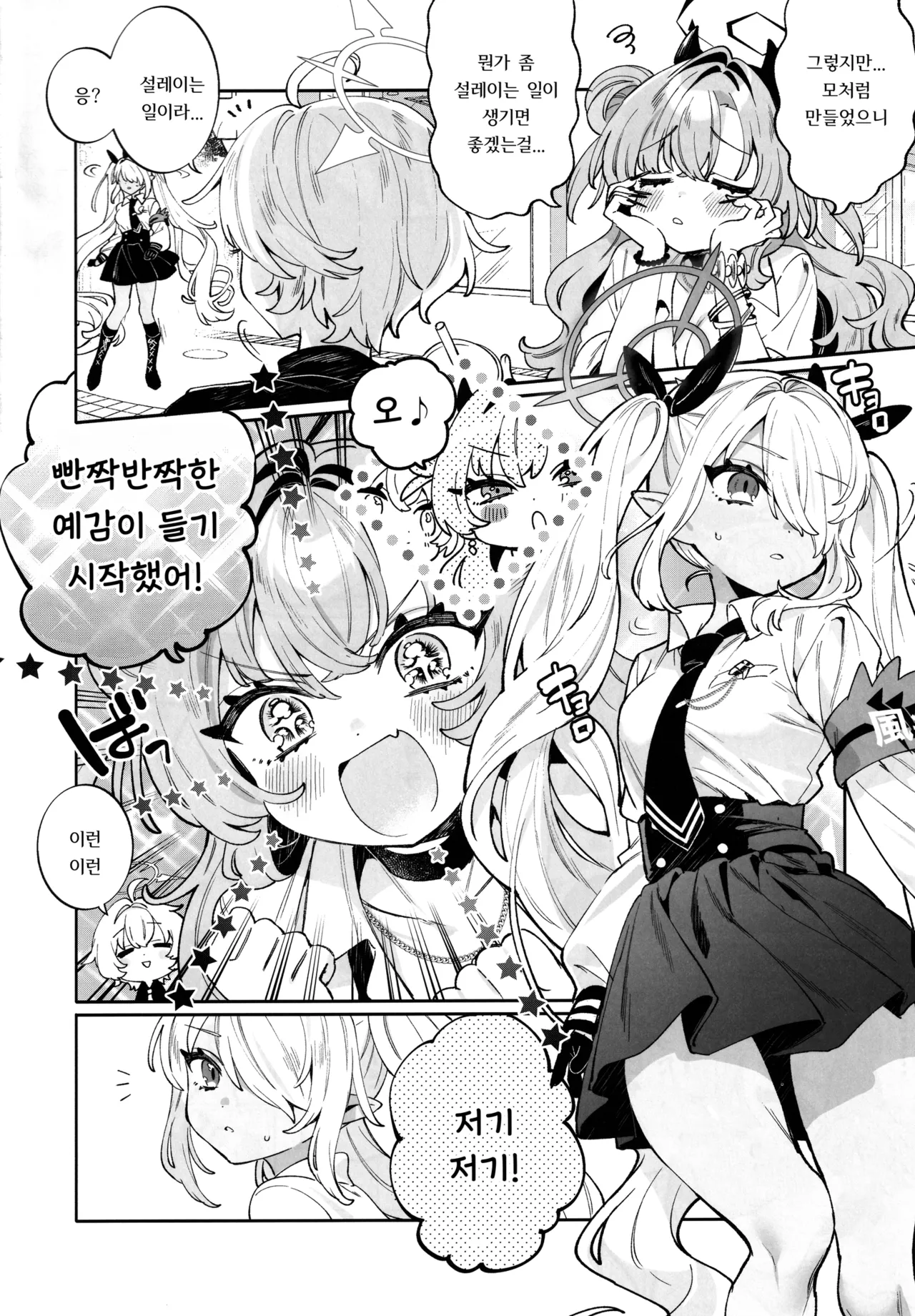 (C106) [Clochette (Sakura Yuki)] Konpou Shoujo B.A Soushuuhen | 포장소녀 B.A 총집편 [Korean] image number 61