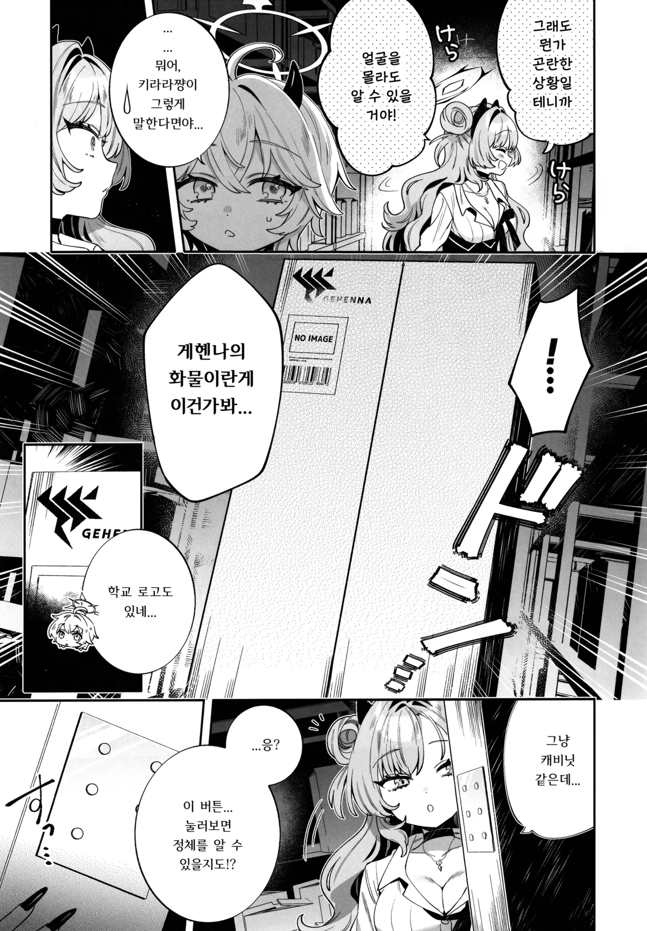 (C106) [Clochette (Sakura Yuki)] Konpou Shoujo B.A Soushuuhen | 포장소녀 B.A 총집편 [Korean] image number 64