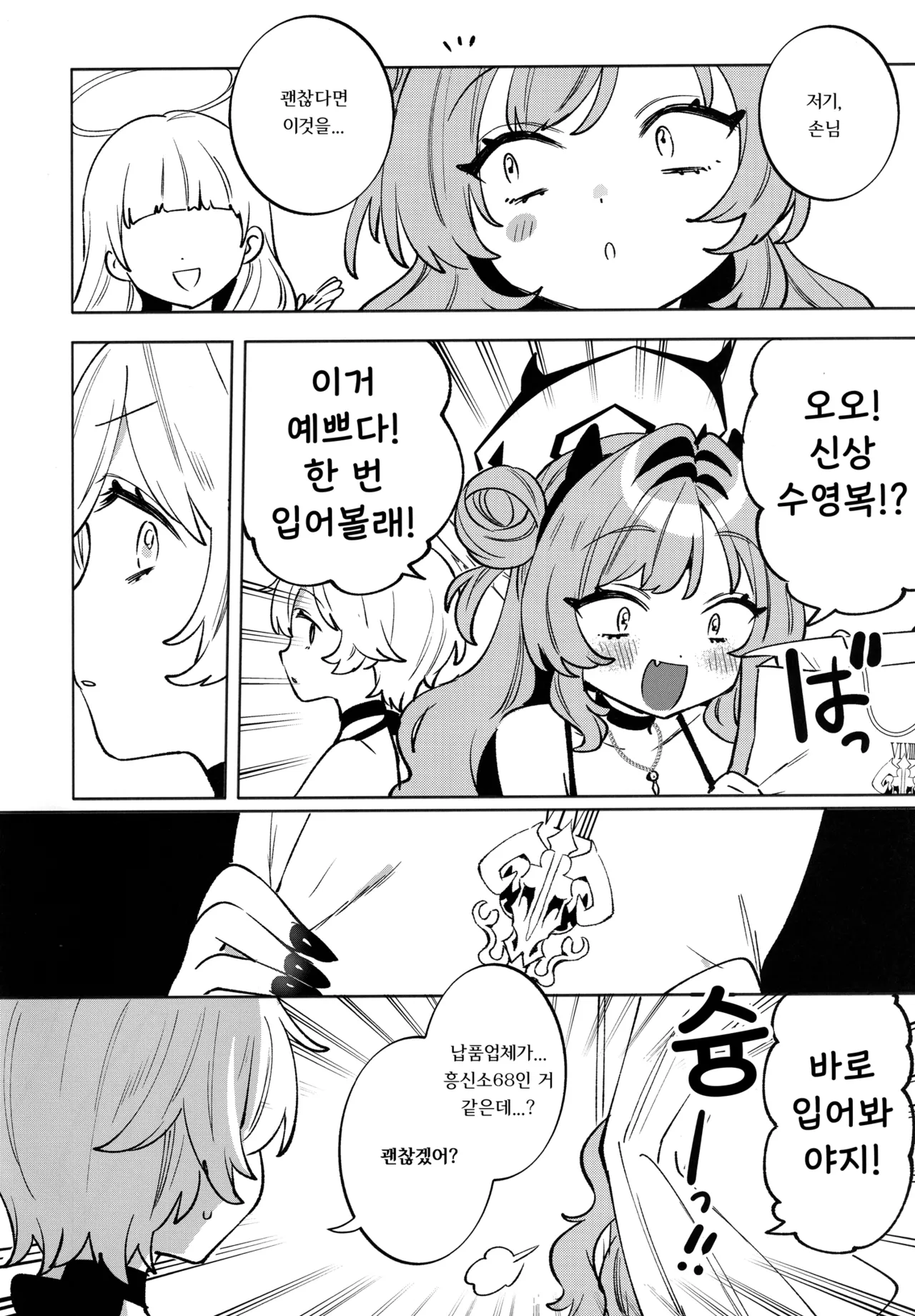 (C106) [Clochette (Sakura Yuki)] Konpou Shoujo B.A Soushuuhen | 포장소녀 B.A 총집편 [Korean] image number 83