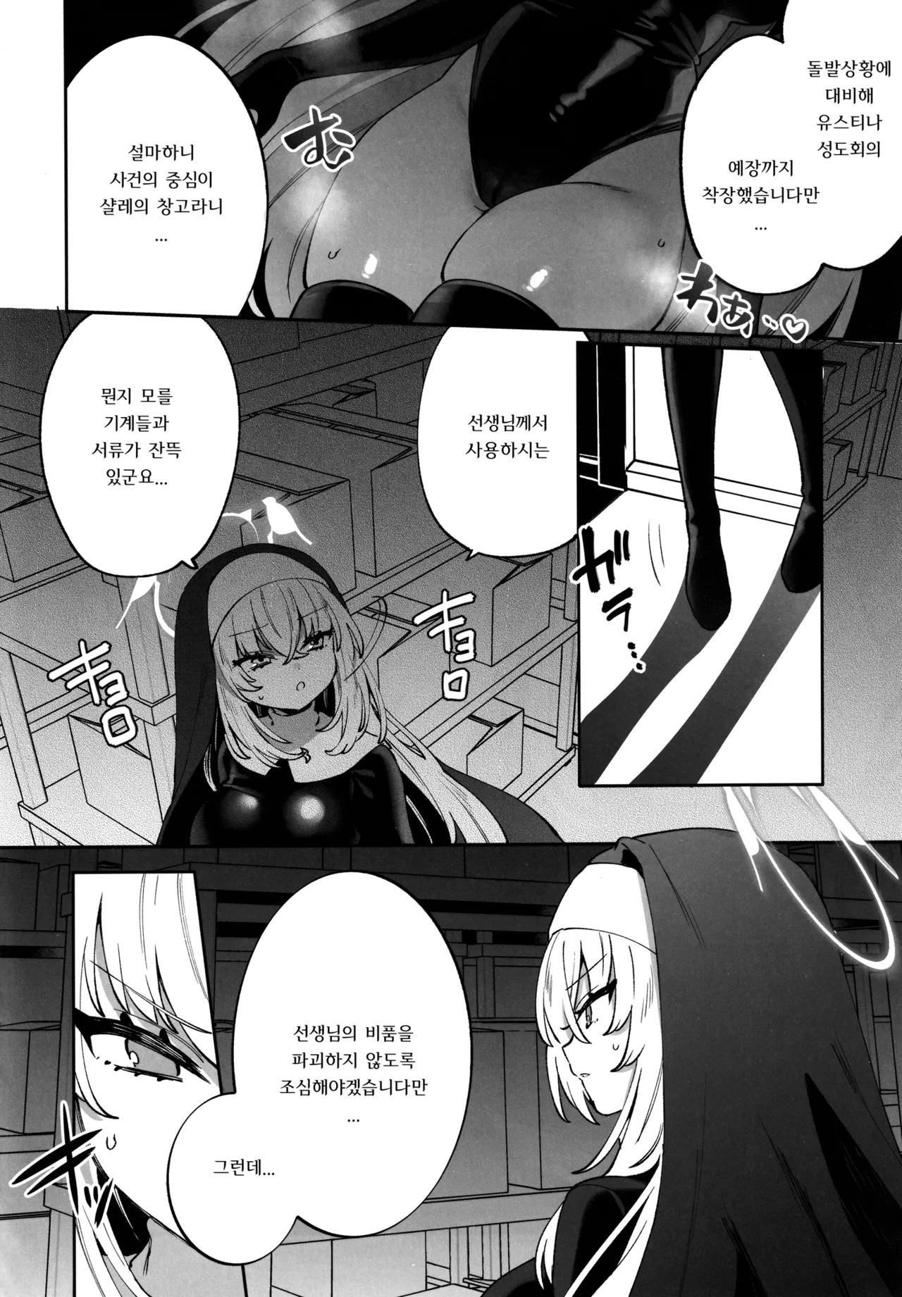 (C106) [Clochette (Sakura Yuki)] Konpou Shoujo B.A Soushuuhen | 포장소녀 B.A 총집편 [Korean] image number 89