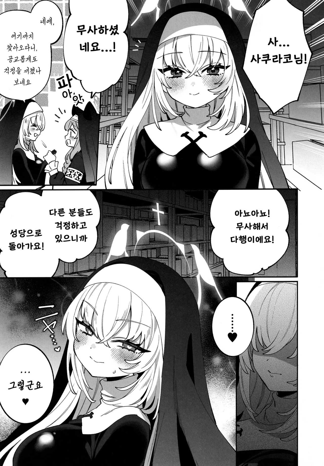 (C106) [Clochette (Sakura Yuki)] Konpou Shoujo B.A Soushuuhen | 포장소녀 B.A 총집편 [Korean] image number 104