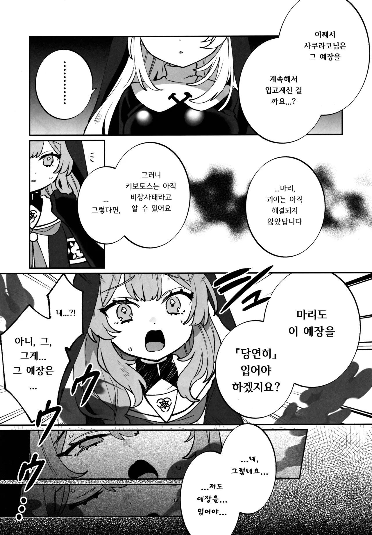 (C106) [Clochette (Sakura Yuki)] Konpou Shoujo B.A Soushuuhen | 포장소녀 B.A 총집편 [Korean] image number 108