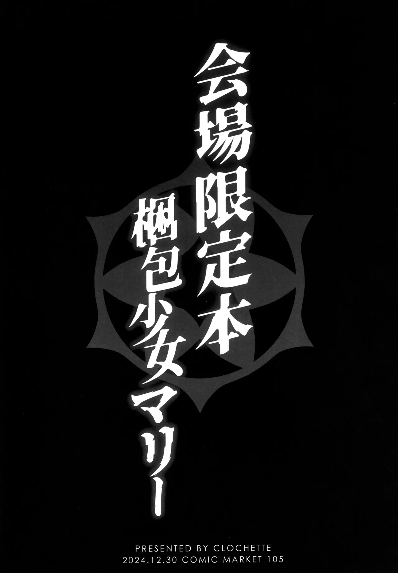 (C106) [Clochette (Sakura Yuki)] Konpou Shoujo B.A Soushuuhen | 포장소녀 B.A 총집편 [Korean] image number 113