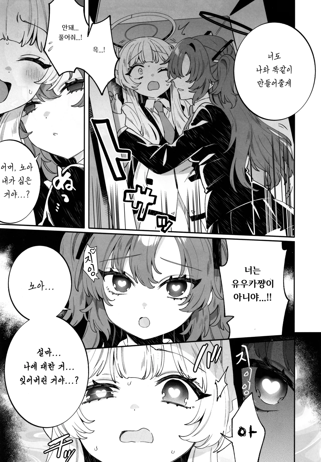 (C106) [Clochette (Sakura Yuki)] Konpou Shoujo B.A Soushuuhen | 포장소녀 B.A 총집편 [Korean] image number 118
