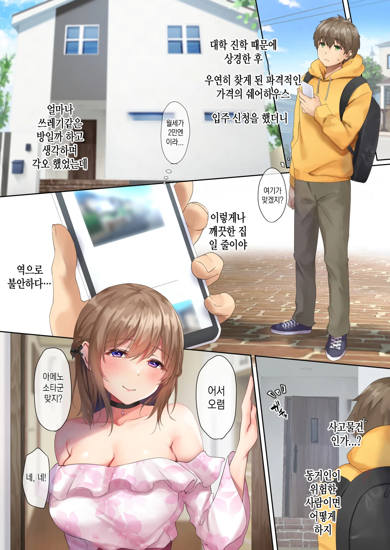 [Loopsoft (Yutsuki Tsuzuri)] Oidemase Succubus Share House [Korean] image number 6