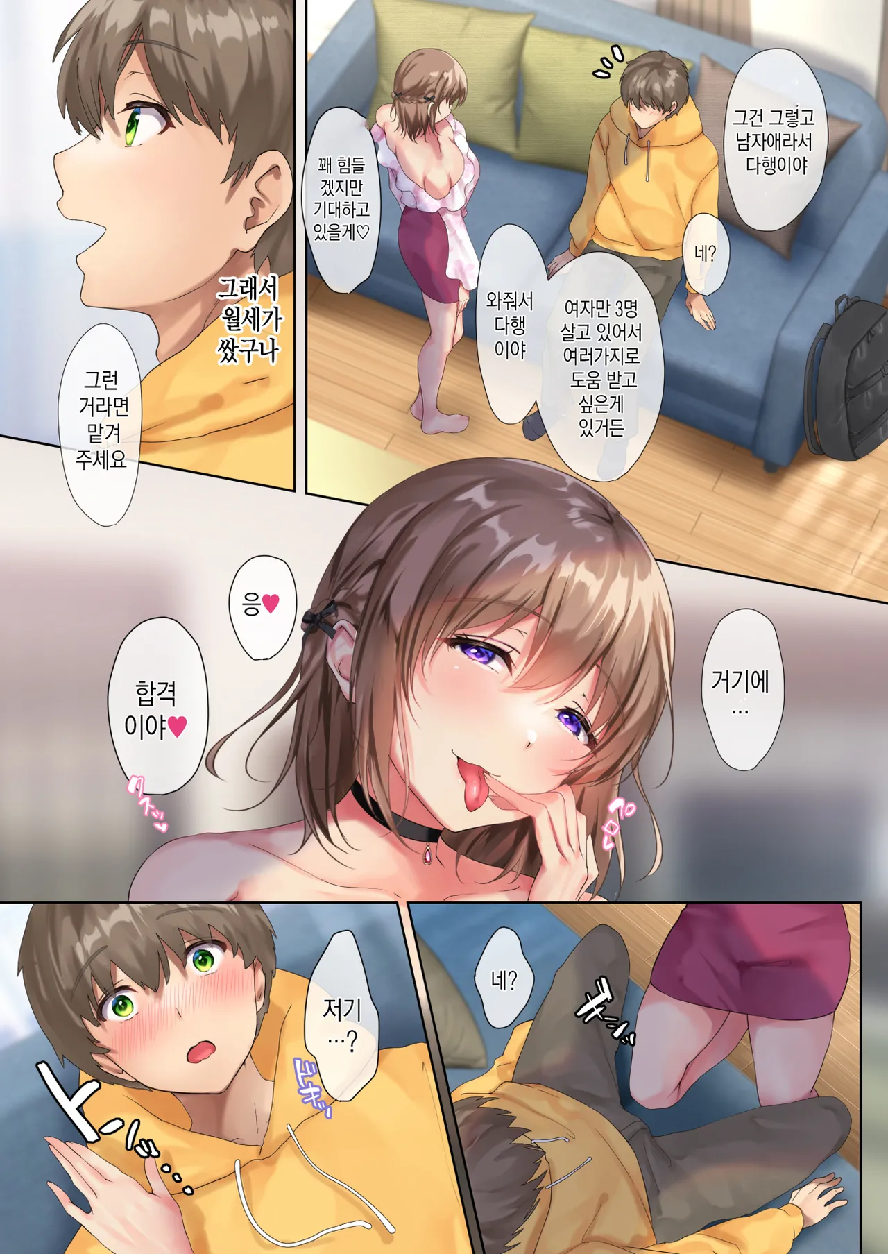 [Loopsoft (Yutsuki Tsuzuri)] Oidemase Succubus Share House [Korean] image number 8