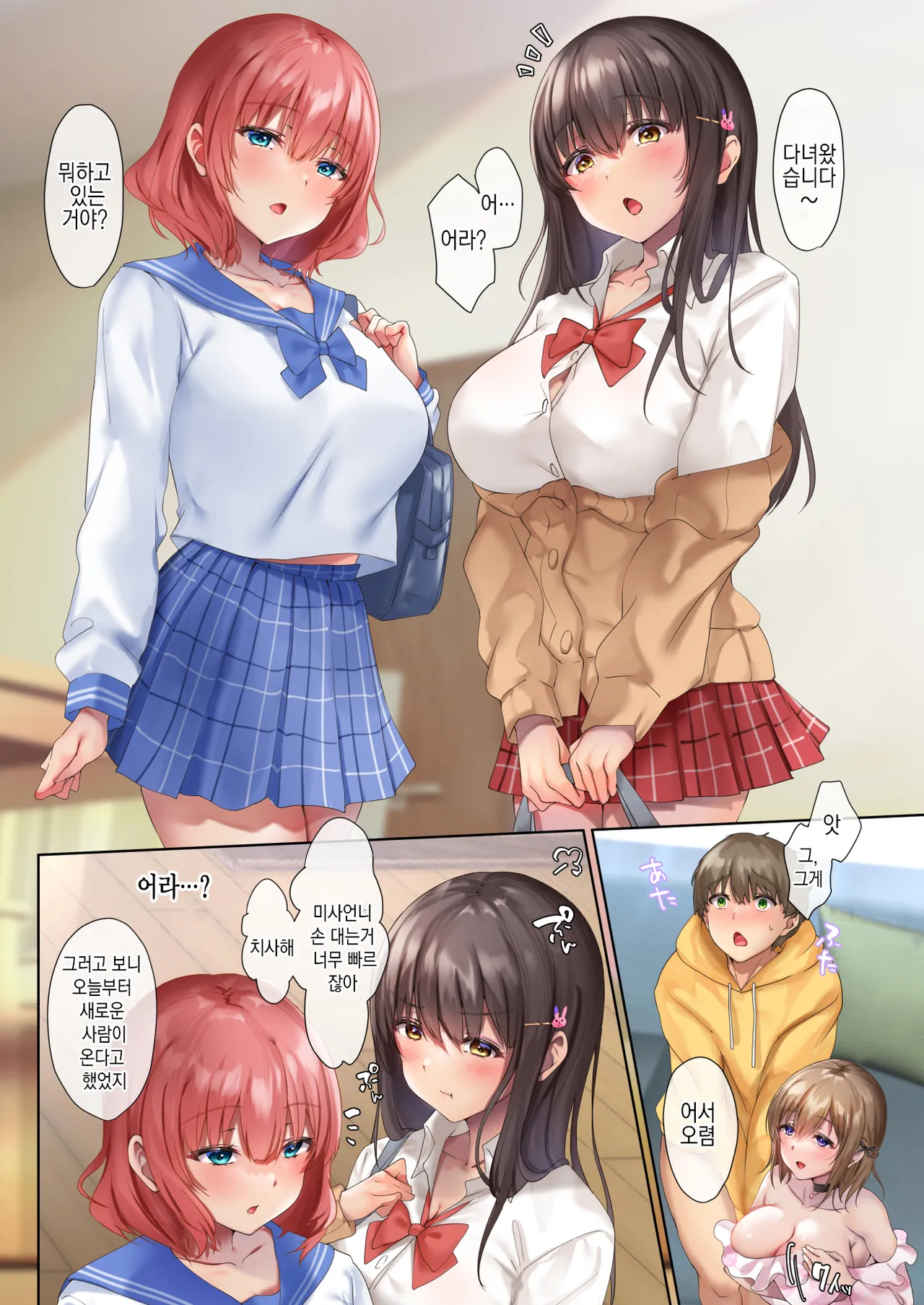 [Loopsoft (Yutsuki Tsuzuri)] Oidemase Succubus Share House [Korean] image number 17