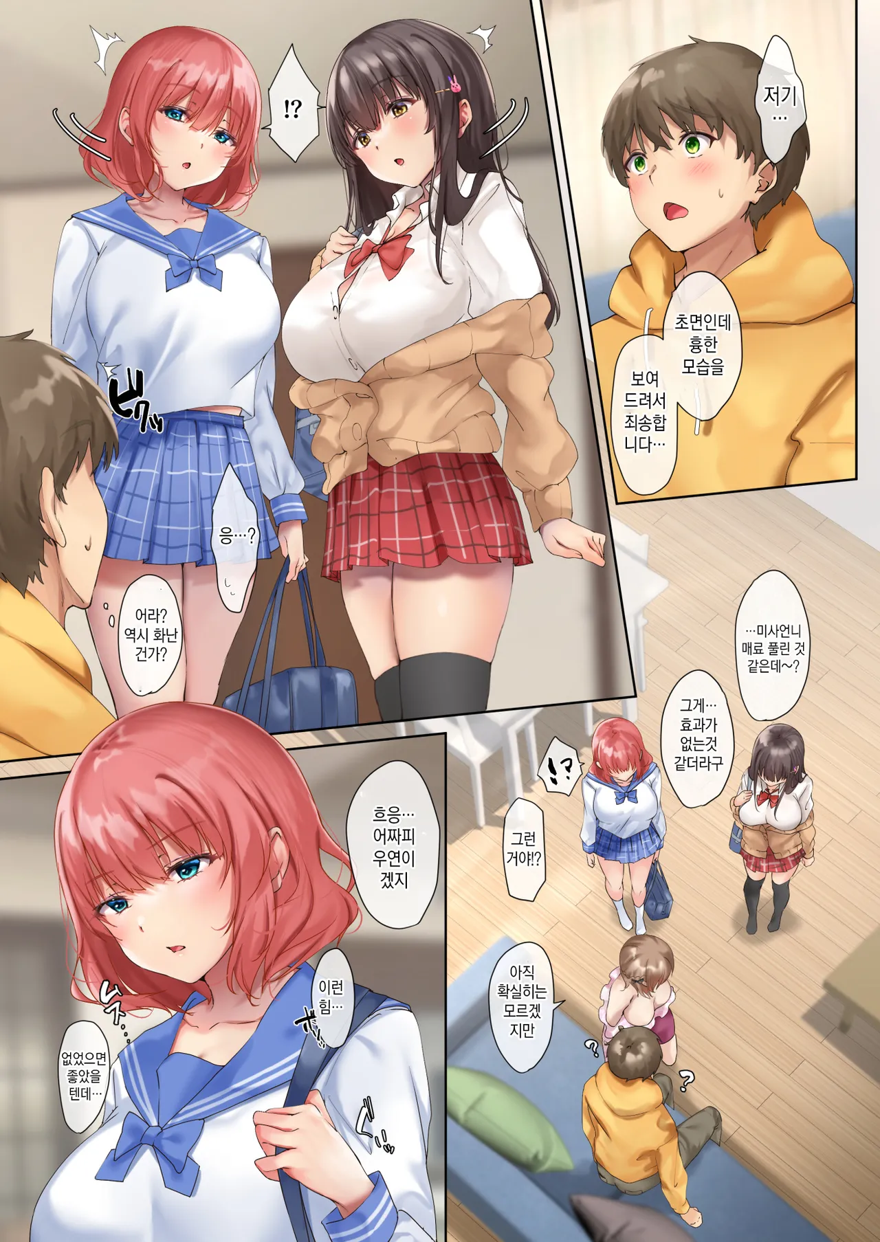 [Loopsoft (Yutsuki Tsuzuri)] Oidemase Succubus Share House [Korean] image number 18