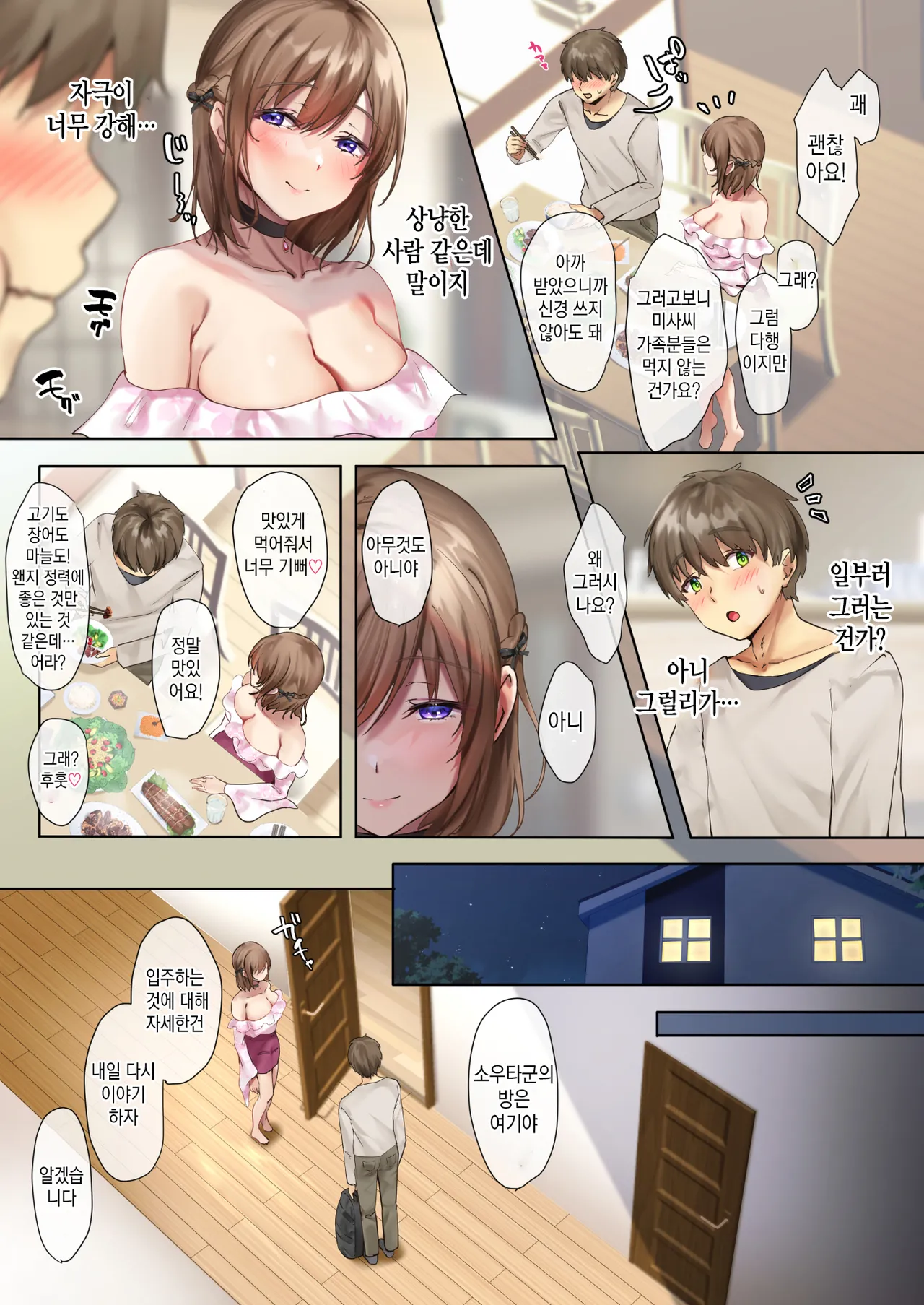 [Loopsoft (Yutsuki Tsuzuri)] Oidemase Succubus Share House [Korean] image number 33