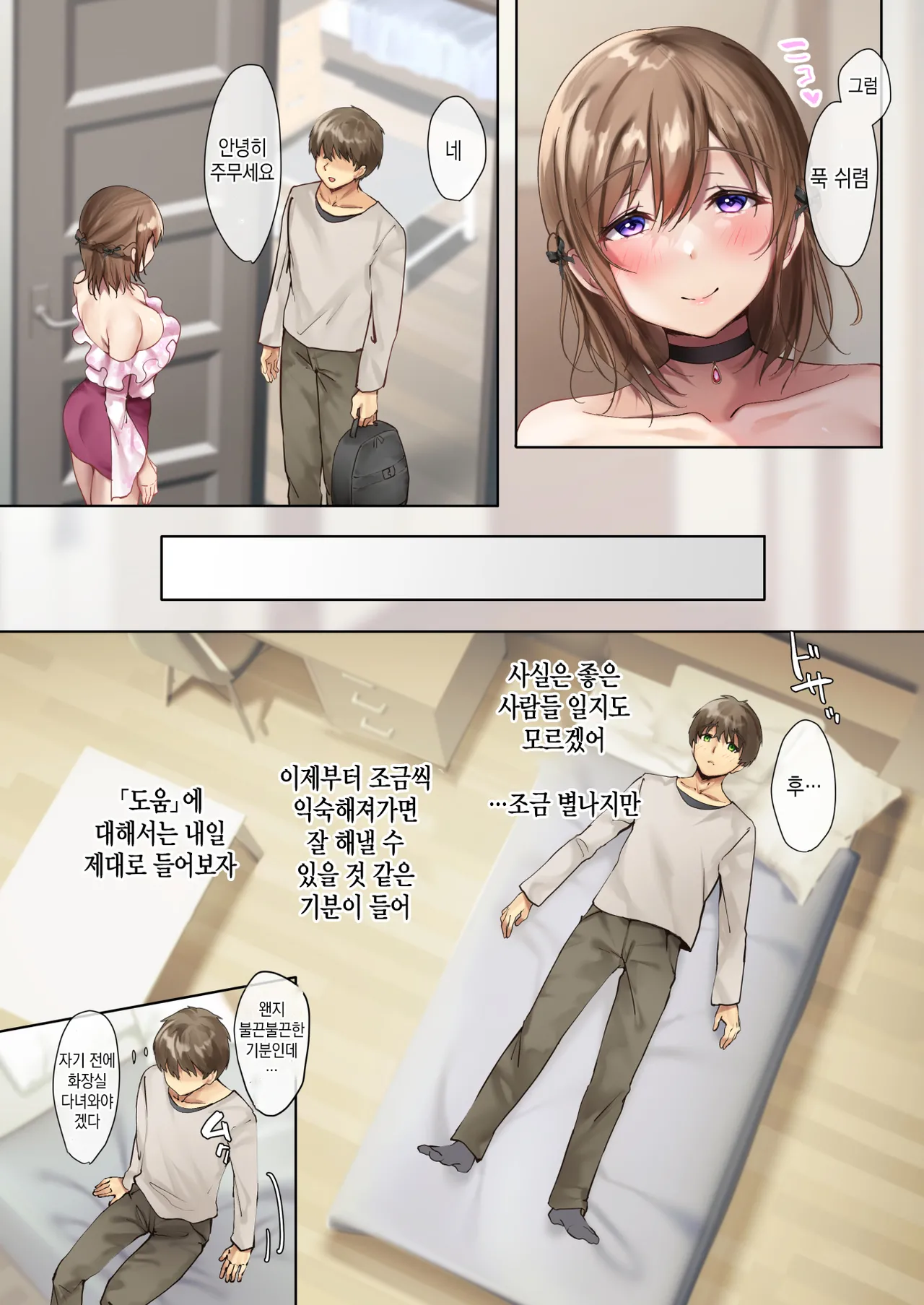 [Loopsoft (Yutsuki Tsuzuri)] Oidemase Succubus Share House [Korean] image number 34