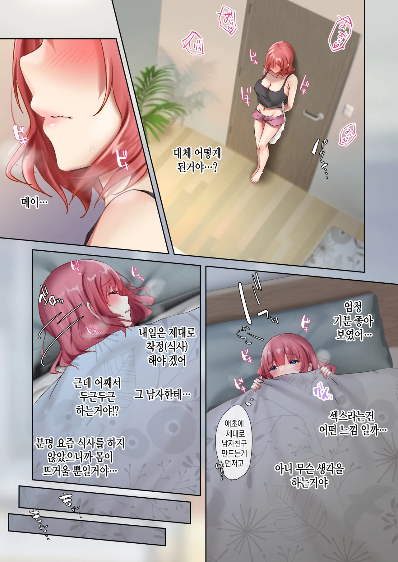 [Loopsoft (Yutsuki Tsuzuri)] Oidemase Succubus Share House [Korean] image number 49