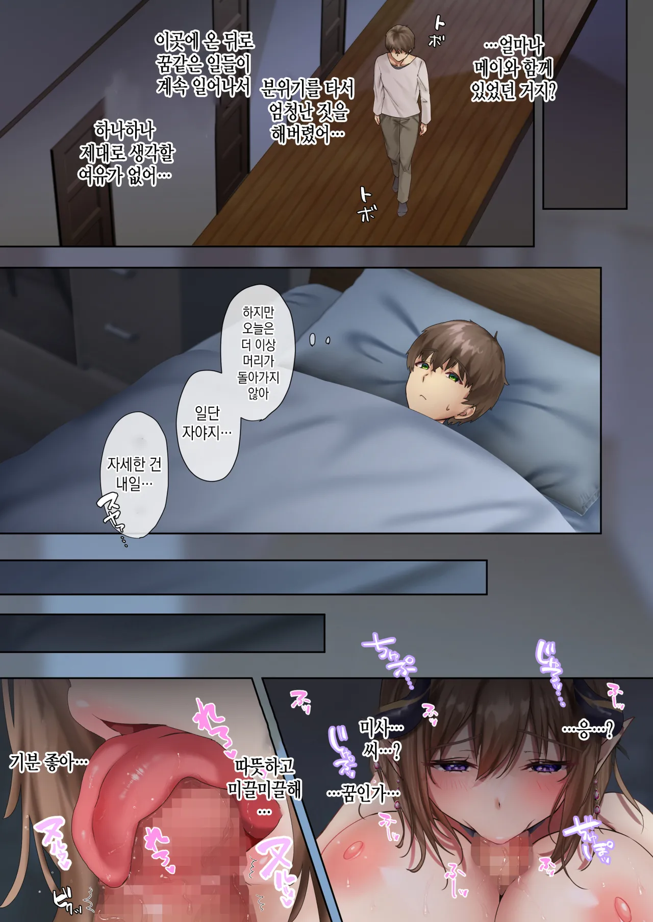 [Loopsoft (Yutsuki Tsuzuri)] Oidemase Succubus Share House [Korean] image number 50