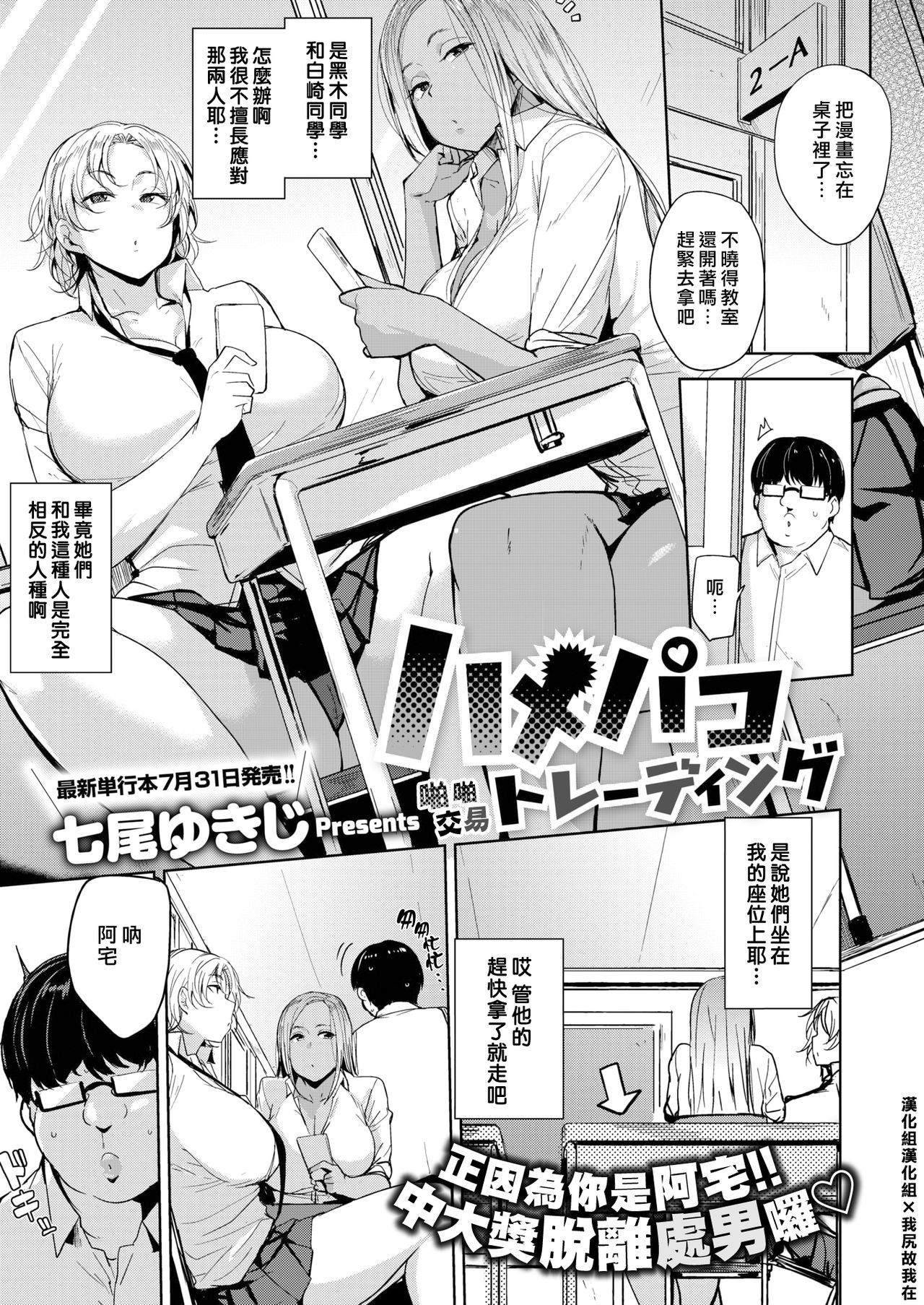 [Nanao Yukiji] Hamepako Trading [Chinese] [漢化組漢化組×我尻故我在] [Digital] numero di immagine  1