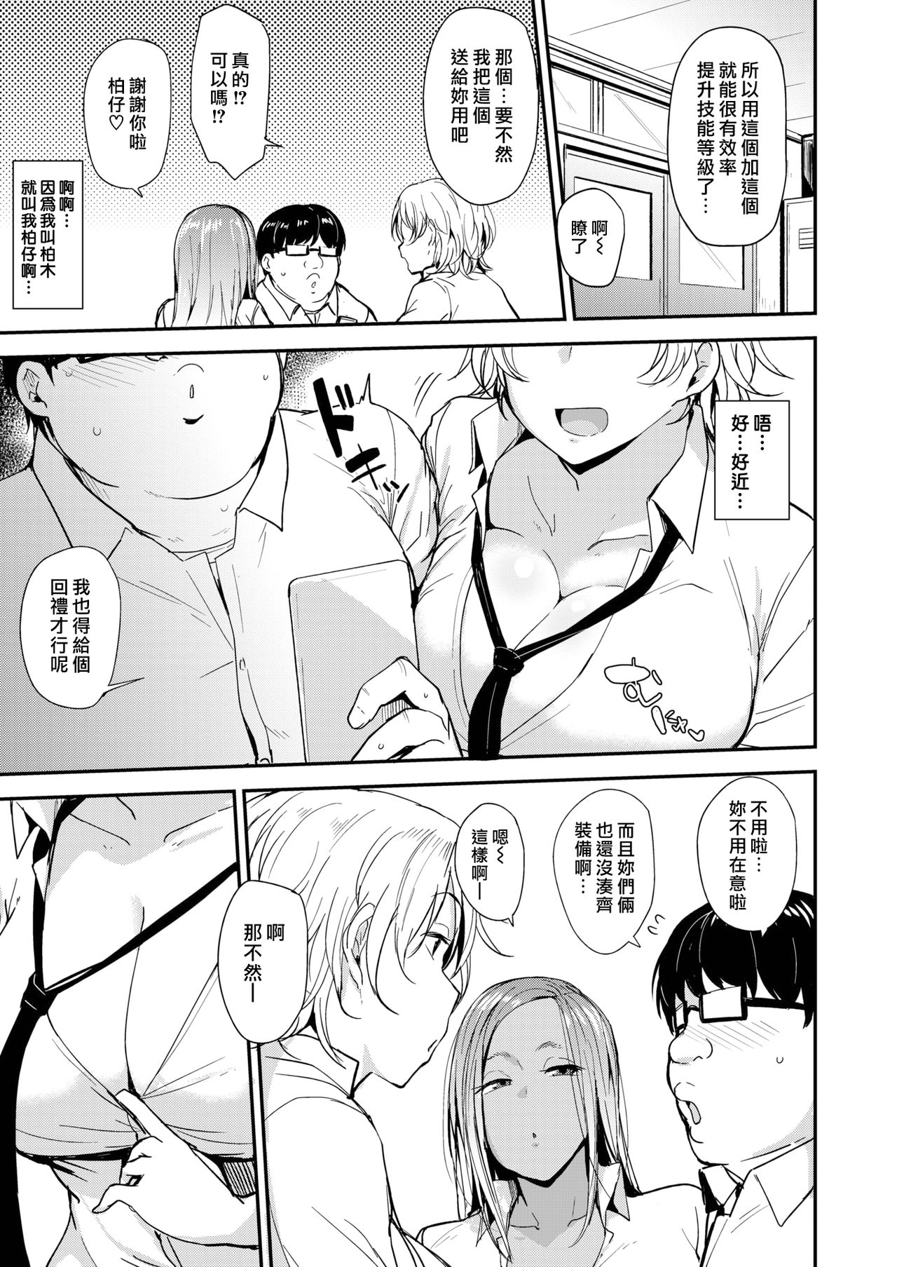 [Nanao Yukiji] Hamepako Trading [Chinese] [漢化組漢化組×我尻故我在] [Digital] numero di immagine  3