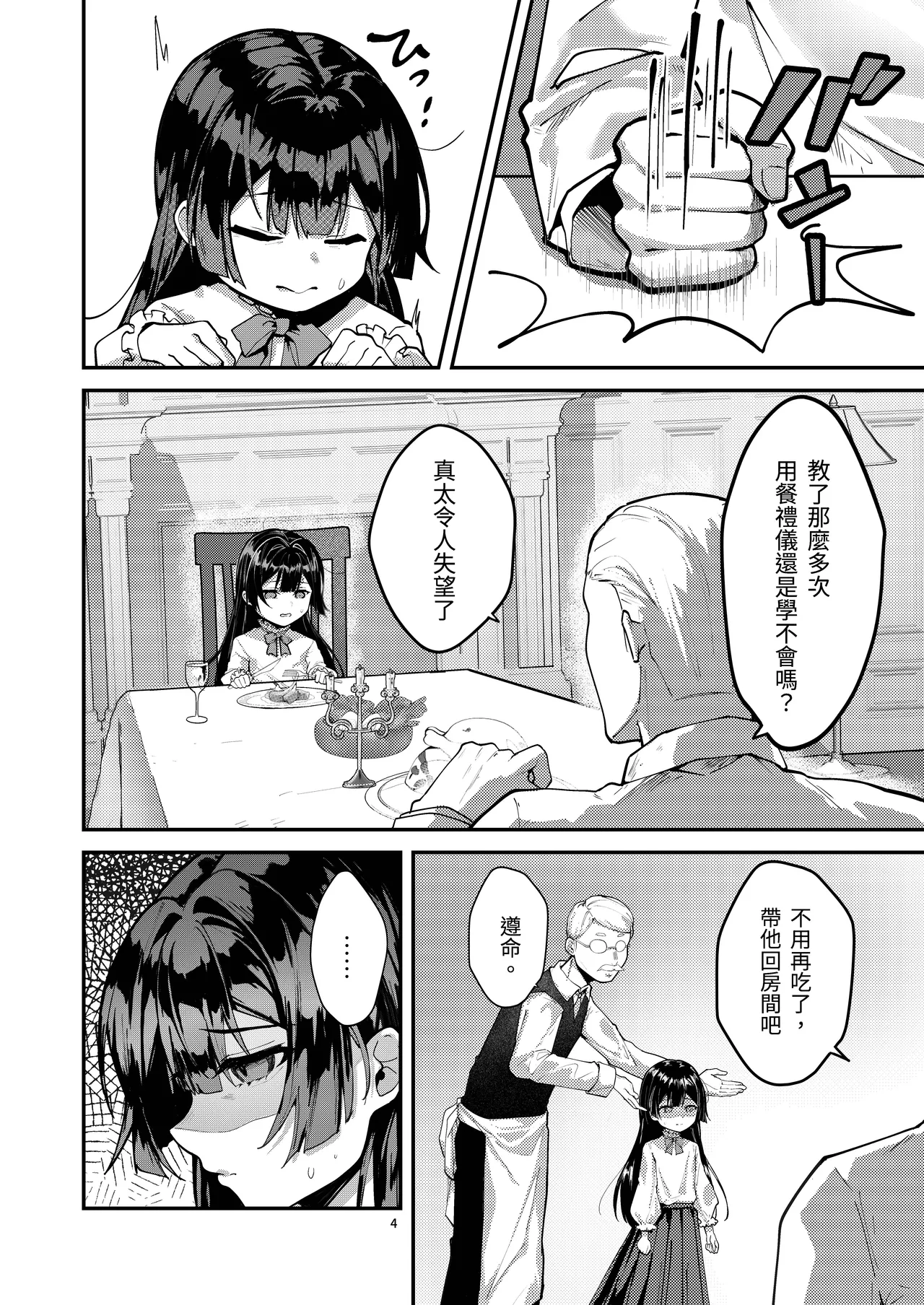 [Fangqiao Yepo] Fuji no Hana ga Saku made 2｜直到紫藤花綻放之時2 [Chinese] [Digital] image number 6