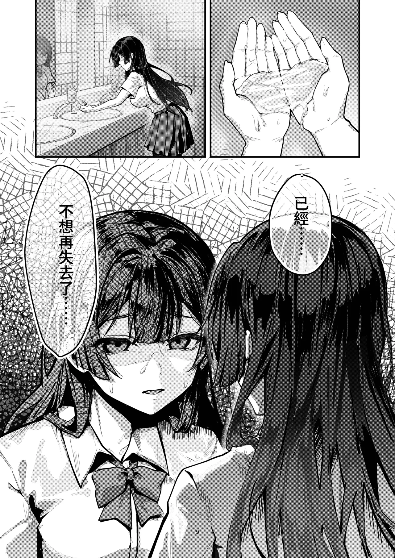 [Fangqiao Yepo] Fuji no Hana ga Saku made 2｜直到紫藤花綻放之時2 [Chinese] [Digital] image number 11