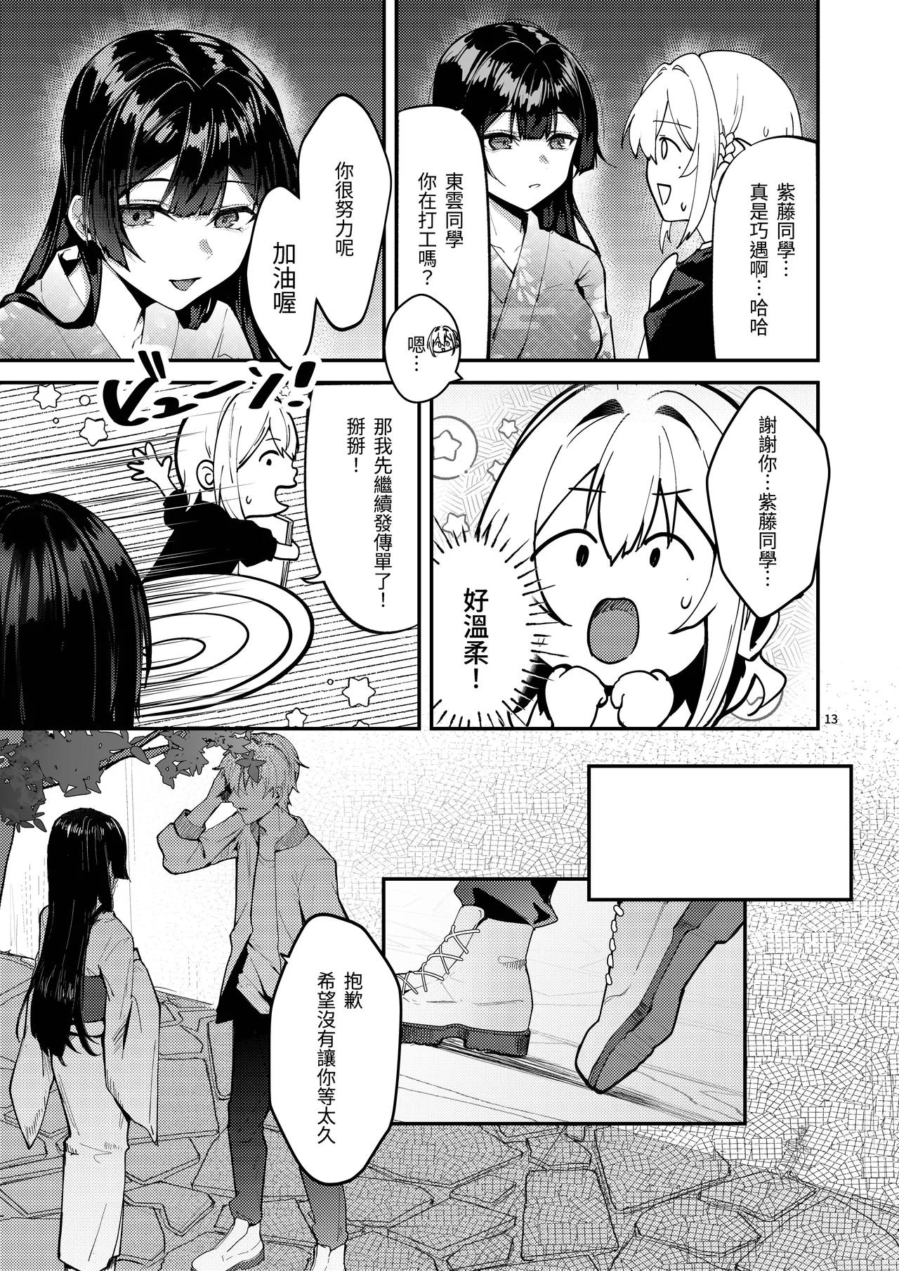 [Fangqiao Yepo] Fuji no Hana ga Saku made 2｜直到紫藤花綻放之時2 [Chinese] [Digital] image number 15