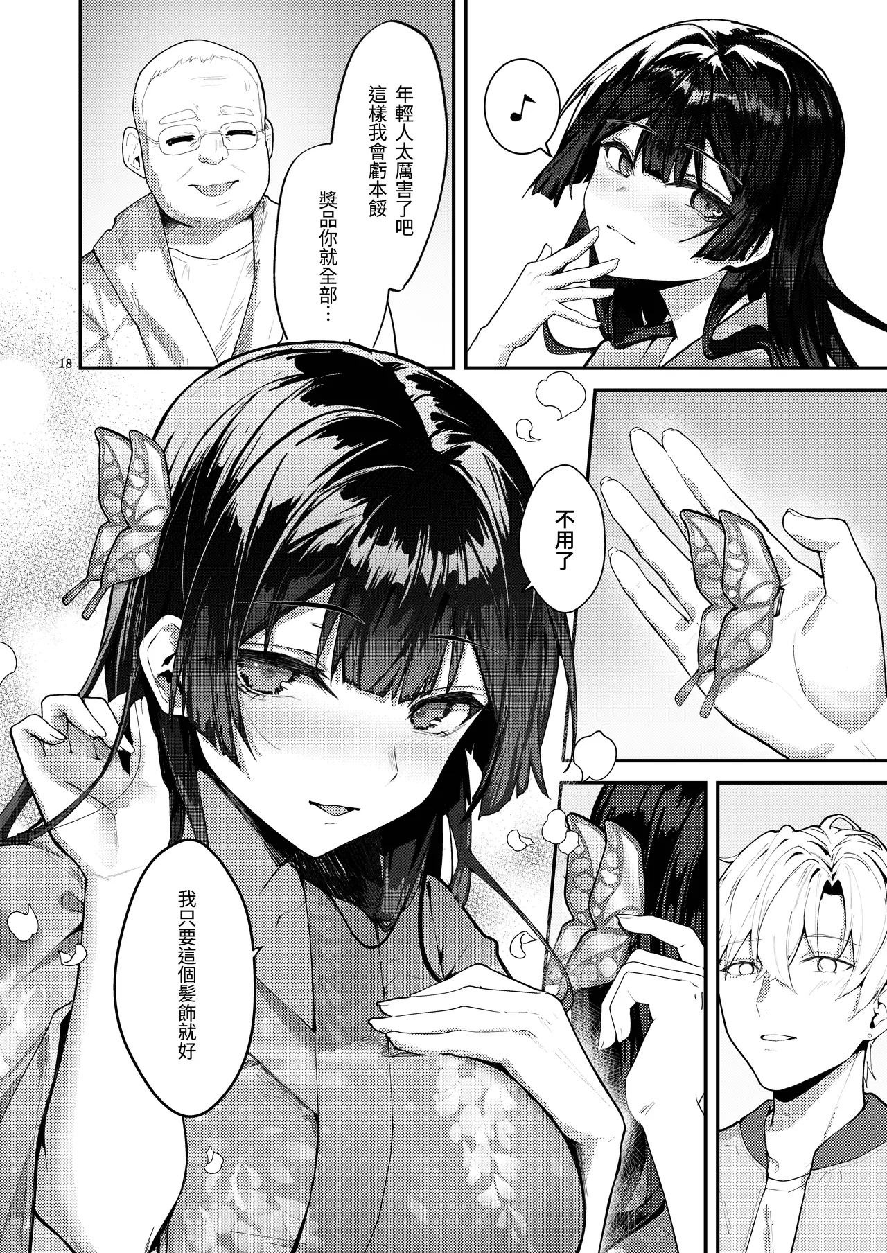 [Fangqiao Yepo] Fuji no Hana ga Saku made 2｜直到紫藤花綻放之時2 [Chinese] [Digital] image number 20