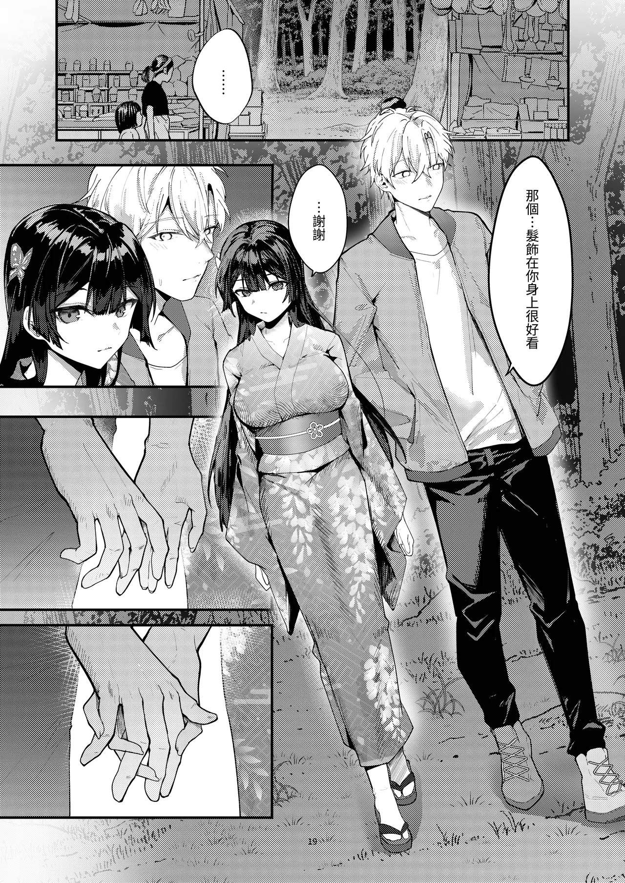 [Fangqiao Yepo] Fuji no Hana ga Saku made 2｜直到紫藤花綻放之時2 [Chinese] [Digital] image number 21