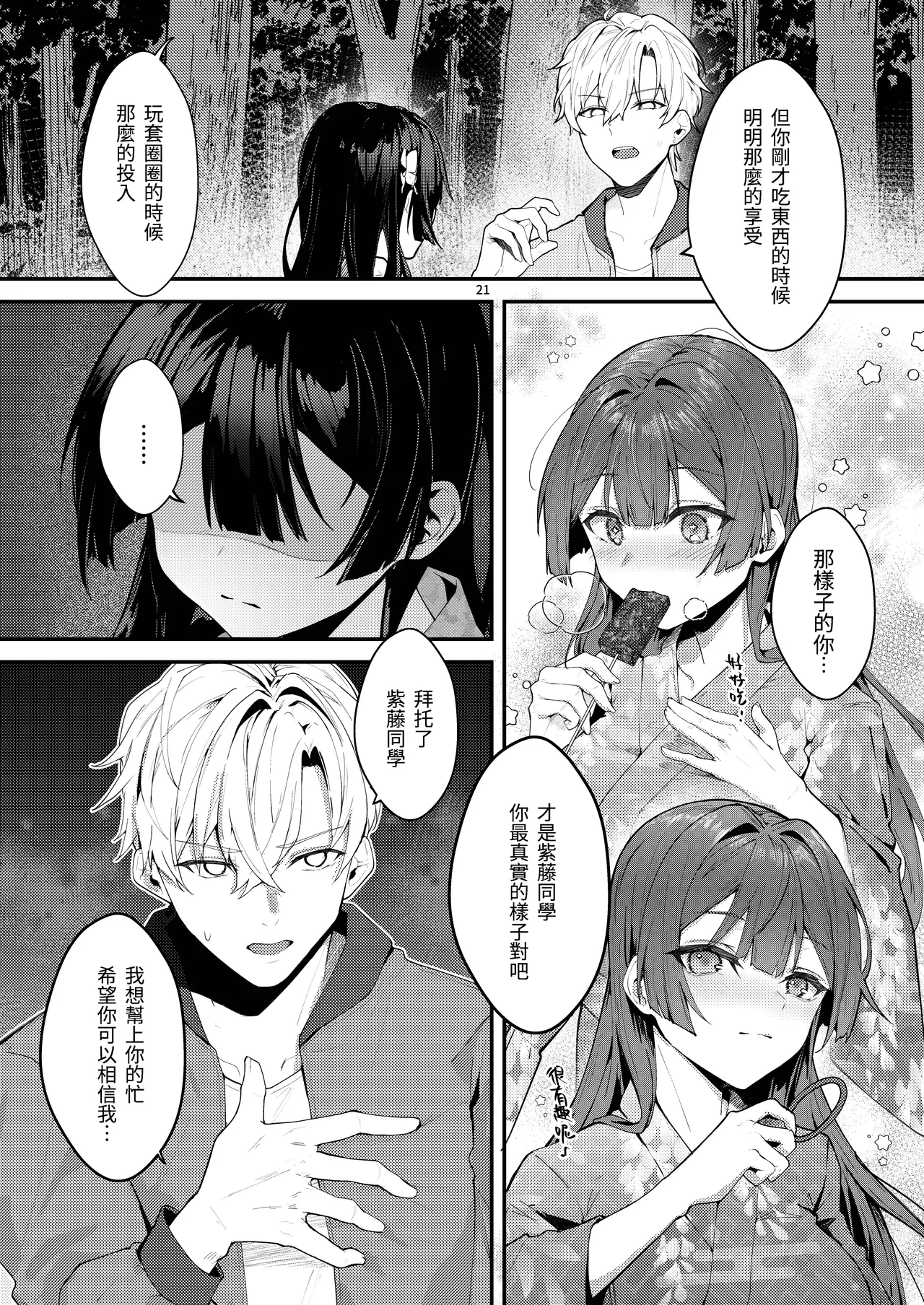 [Fangqiao Yepo] Fuji no Hana ga Saku made 2｜直到紫藤花綻放之時2 [Chinese] [Digital] image number 23