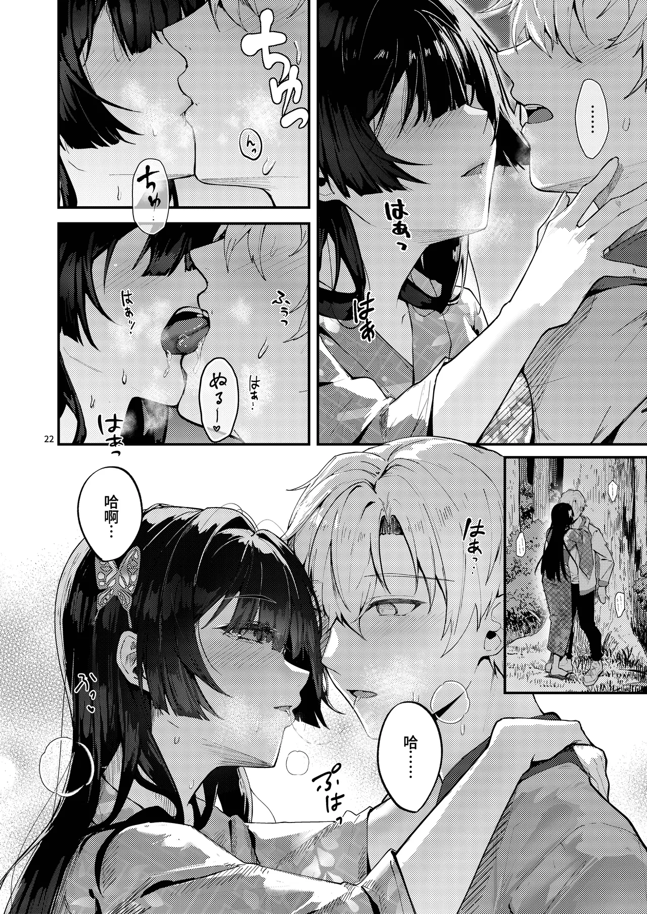 [Fangqiao Yepo] Fuji no Hana ga Saku made 2｜直到紫藤花綻放之時2 [Chinese] [Digital] image number 24