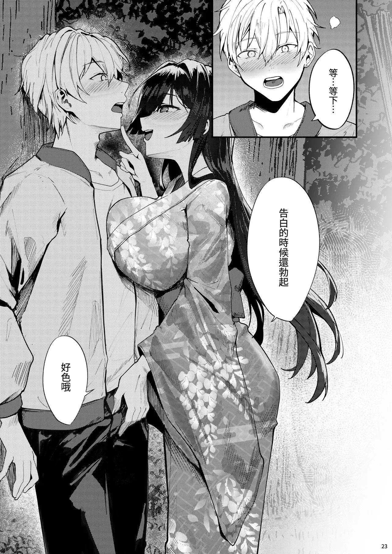 [Fangqiao Yepo] Fuji no Hana ga Saku made 2｜直到紫藤花綻放之時2 [Chinese] [Digital] image number 25