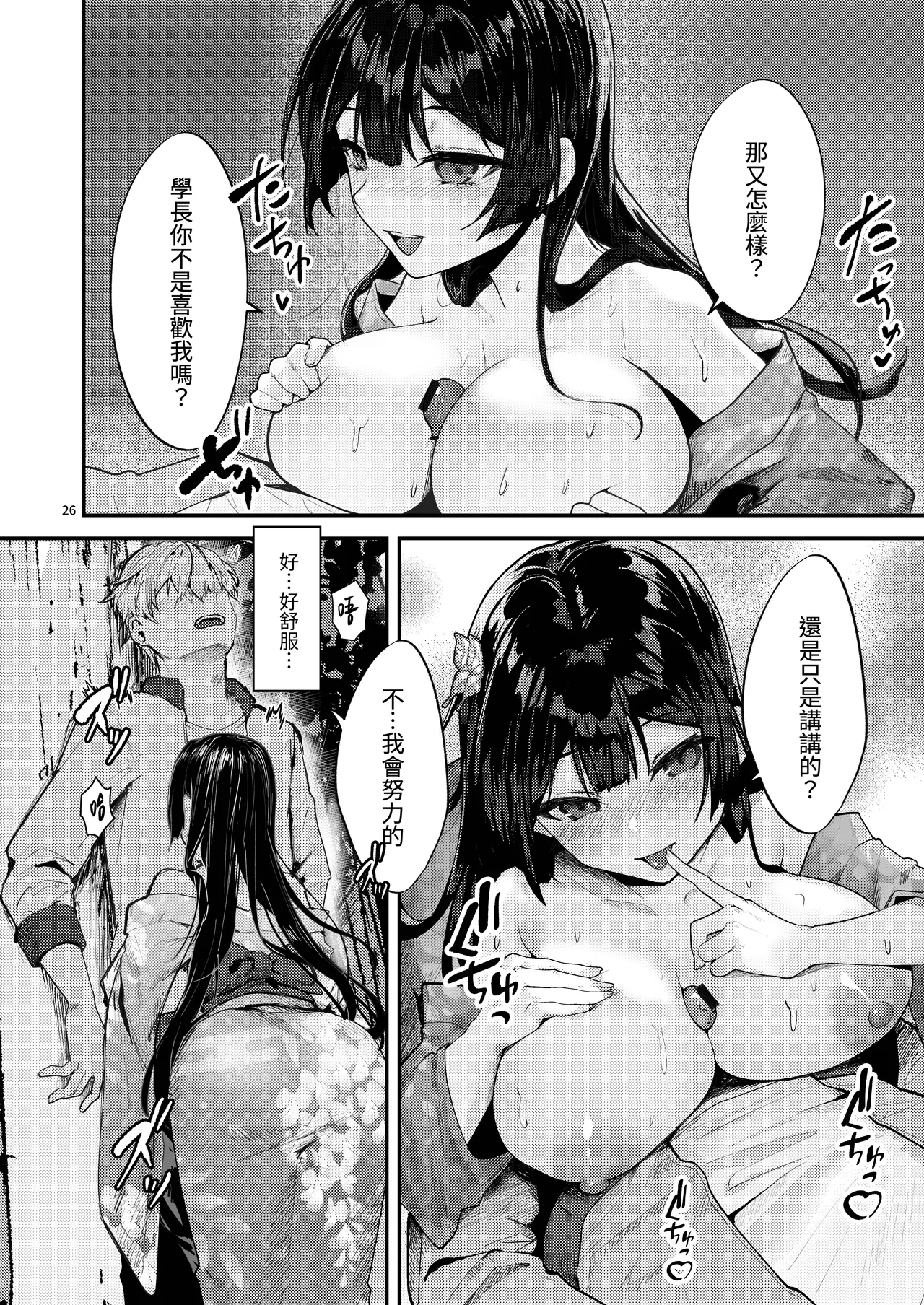 [Fangqiao Yepo] Fuji no Hana ga Saku made 2｜直到紫藤花綻放之時2 [Chinese] [Digital] image number 28