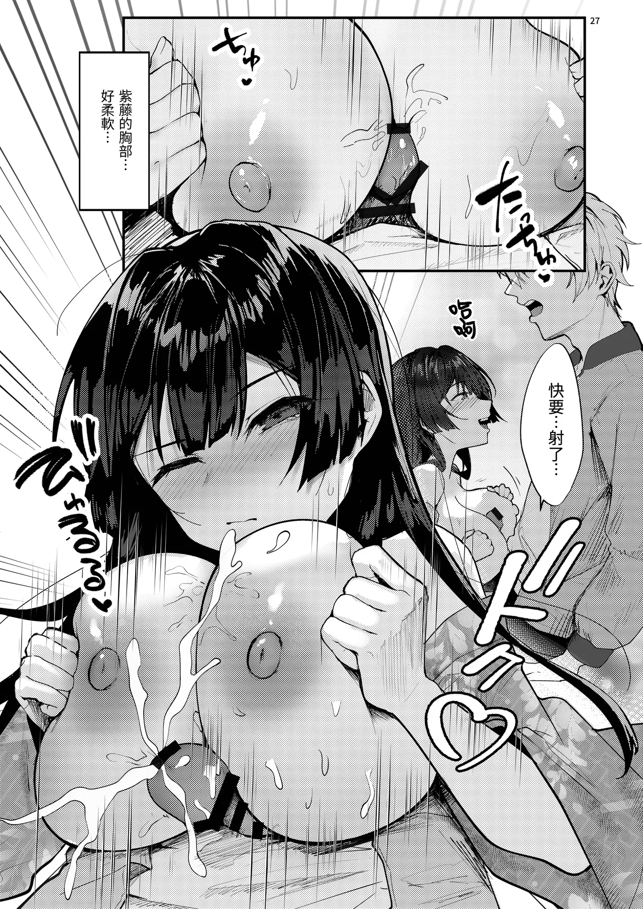 [Fangqiao Yepo] Fuji no Hana ga Saku made 2｜直到紫藤花綻放之時2 [Chinese] [Digital] image number 29