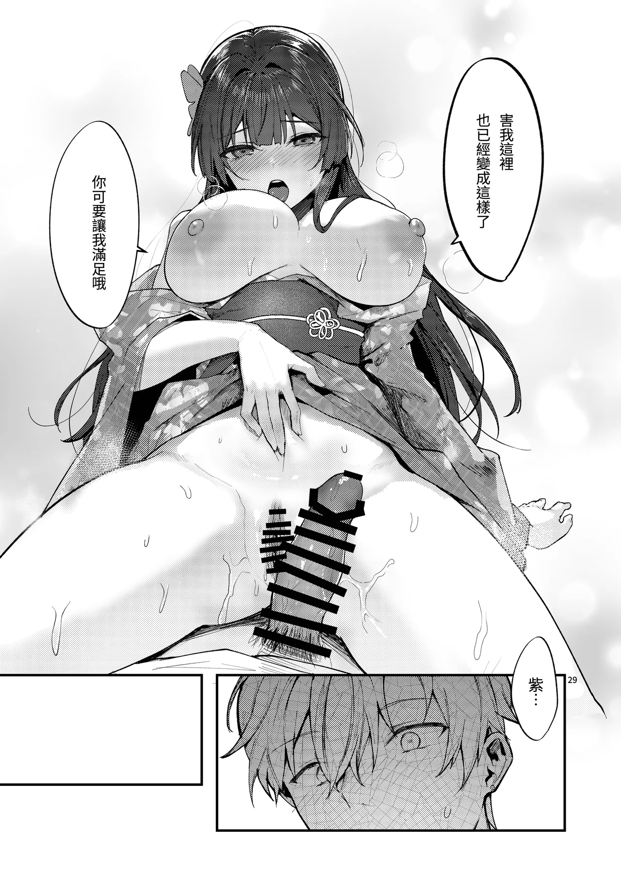 [Fangqiao Yepo] Fuji no Hana ga Saku made 2｜直到紫藤花綻放之時2 [Chinese] [Digital] image number 31