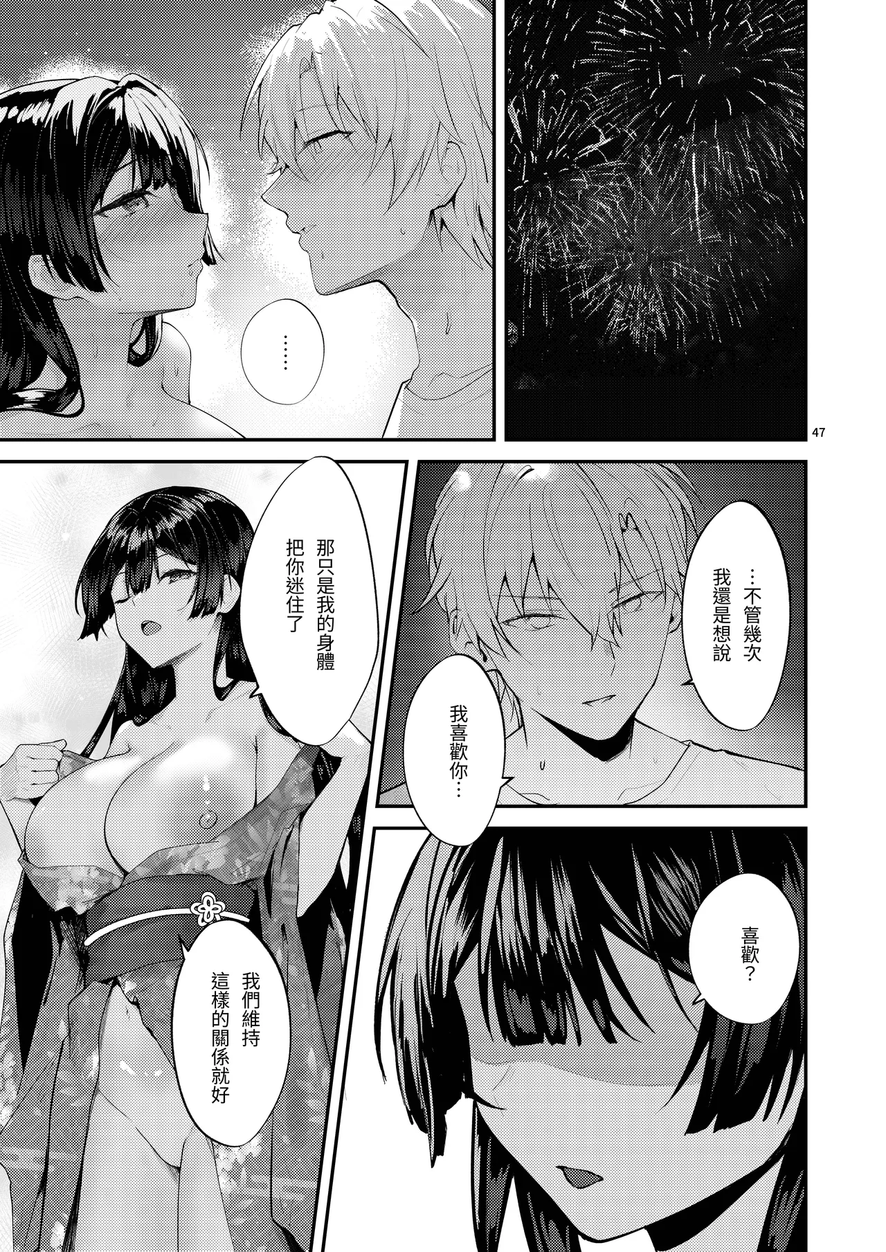 [Fangqiao Yepo] Fuji no Hana ga Saku made 2｜直到紫藤花綻放之時2 [Chinese] [Digital] image number 49